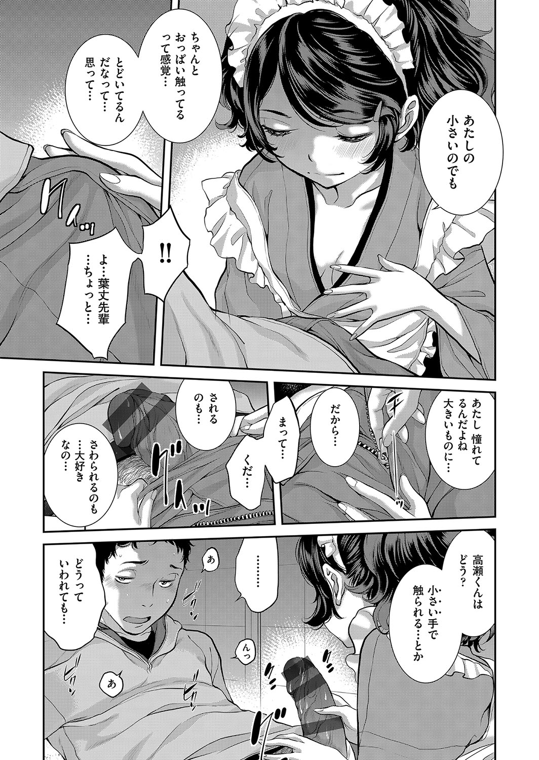 Cosplay Maid ga Ikagawashii page 18 - sole male nakadashi hentai manga - read online free