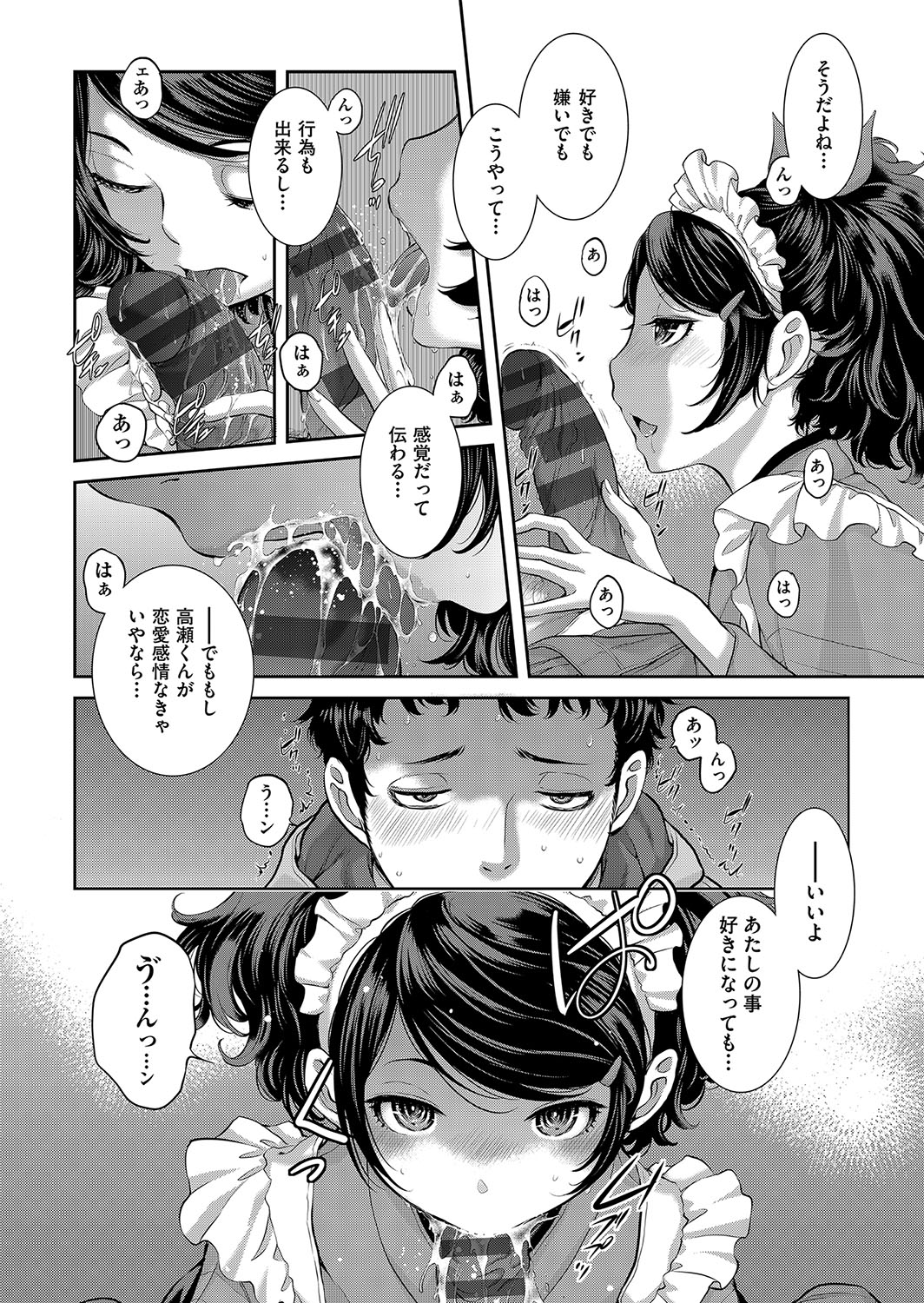 Cosplay Maid ga Ikagawashii - Page 19