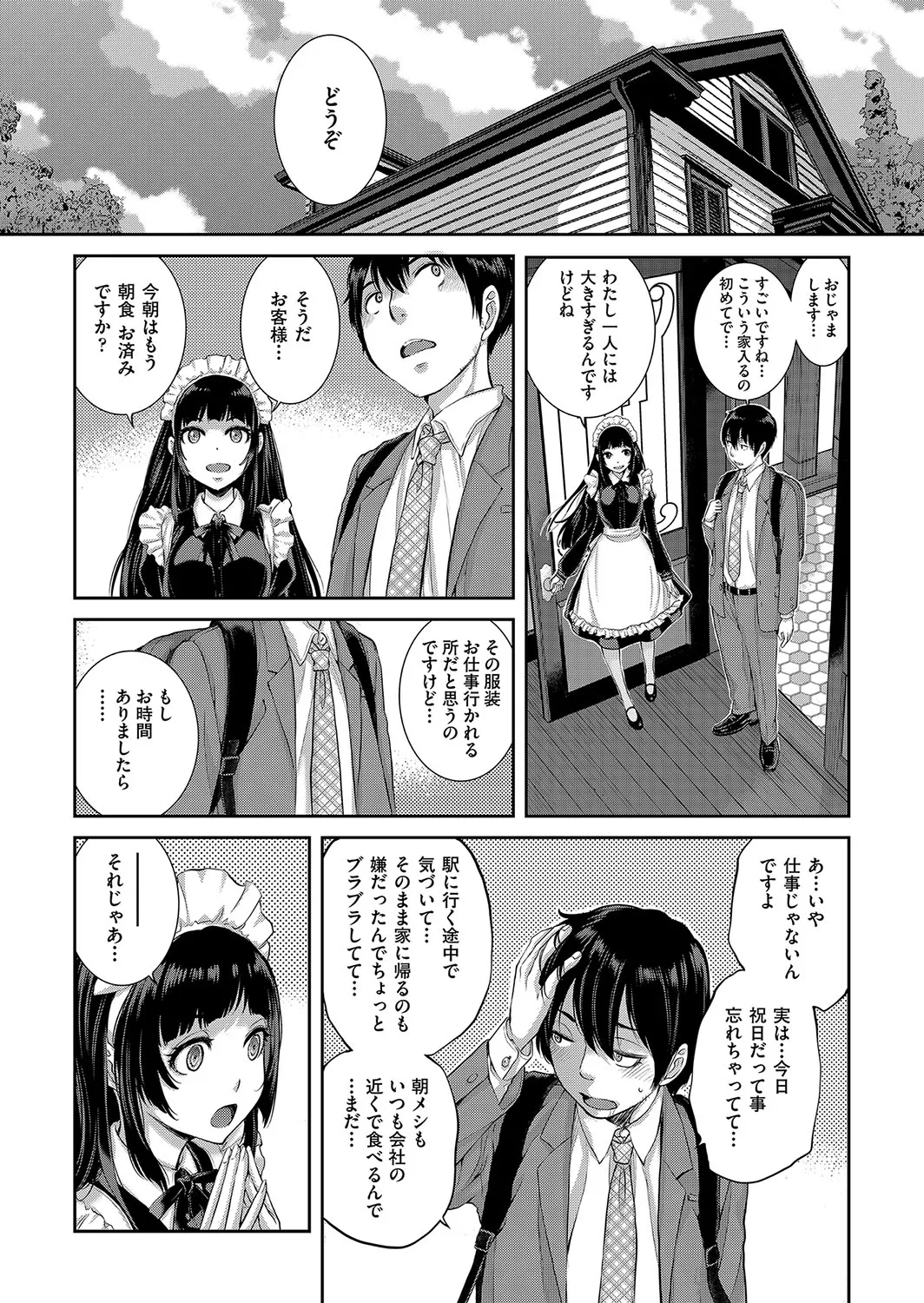 Cosplay Maid ga Ikagawashii page 211 - sole male nakadashi hentai manga - read online free