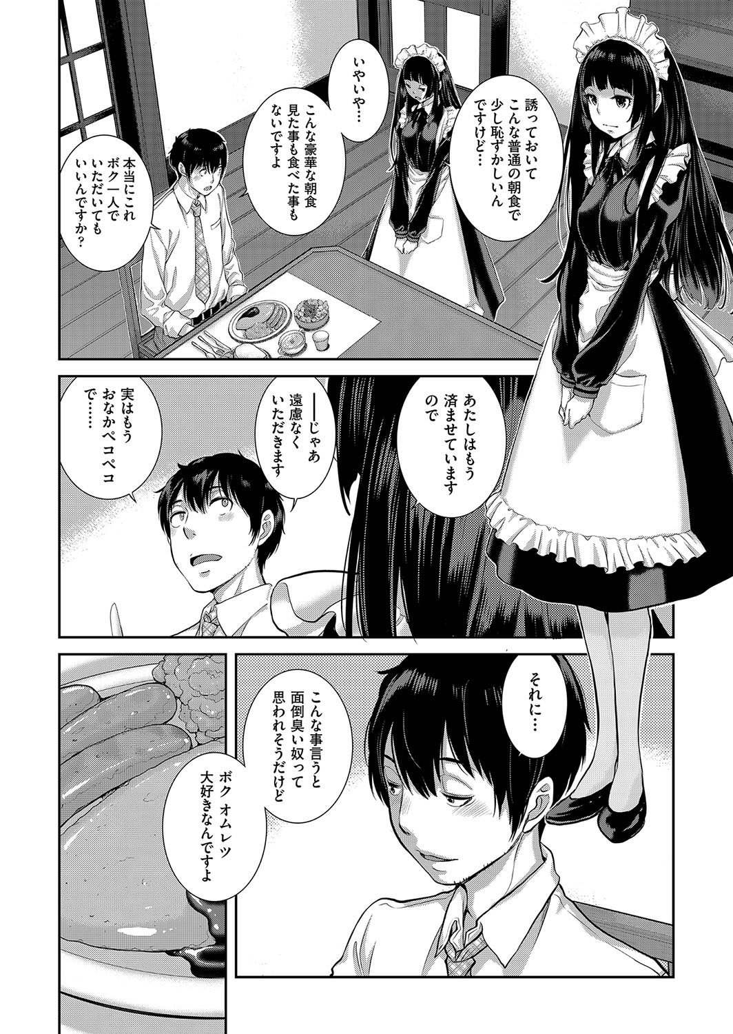 Cosplay Maid ga Ikagawashii page 213 - sole male nakadashi hentai manga - read online free