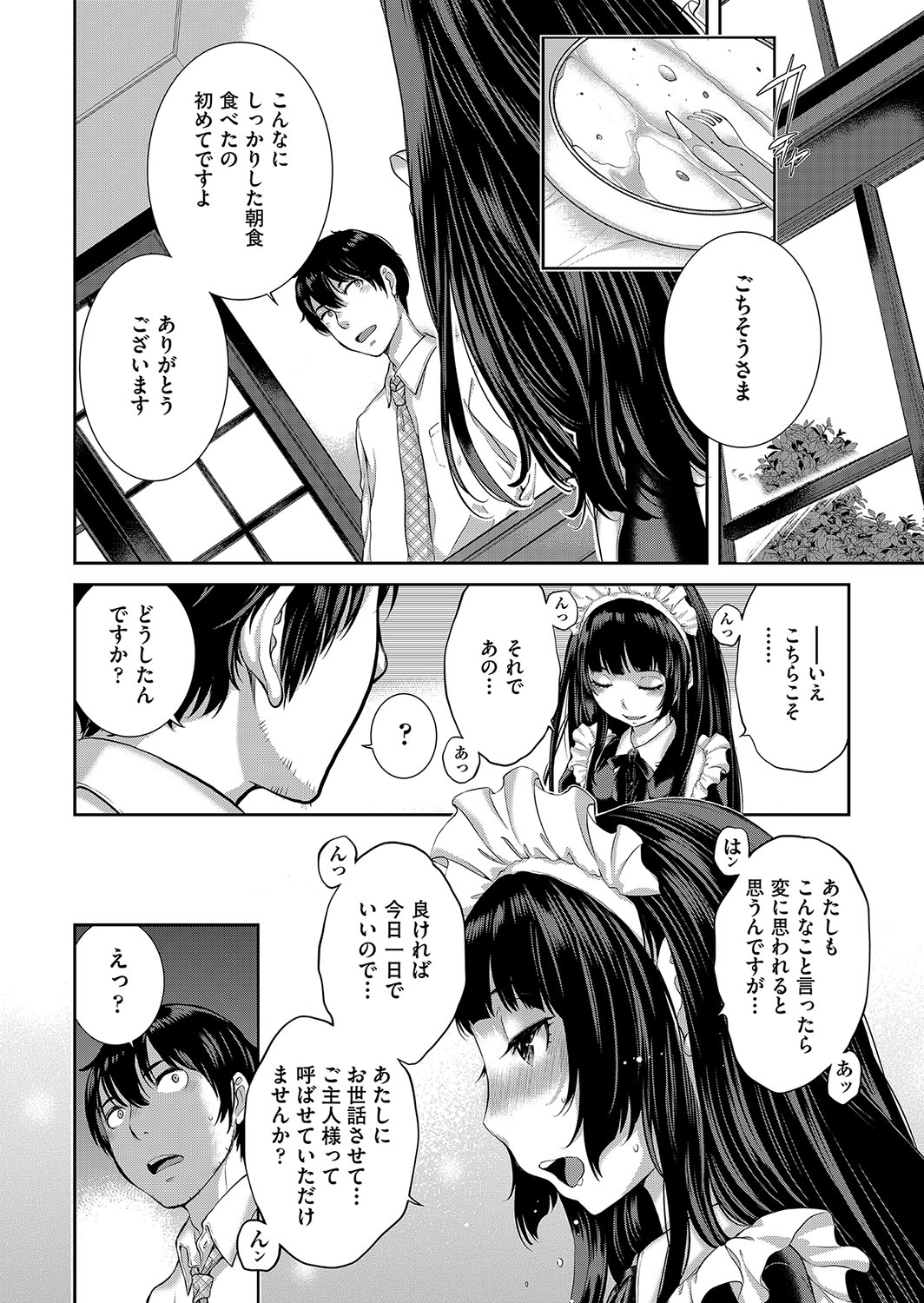 Cosplay Maid ga Ikagawashii page 215 - maid garter belt hentai manga - read online free