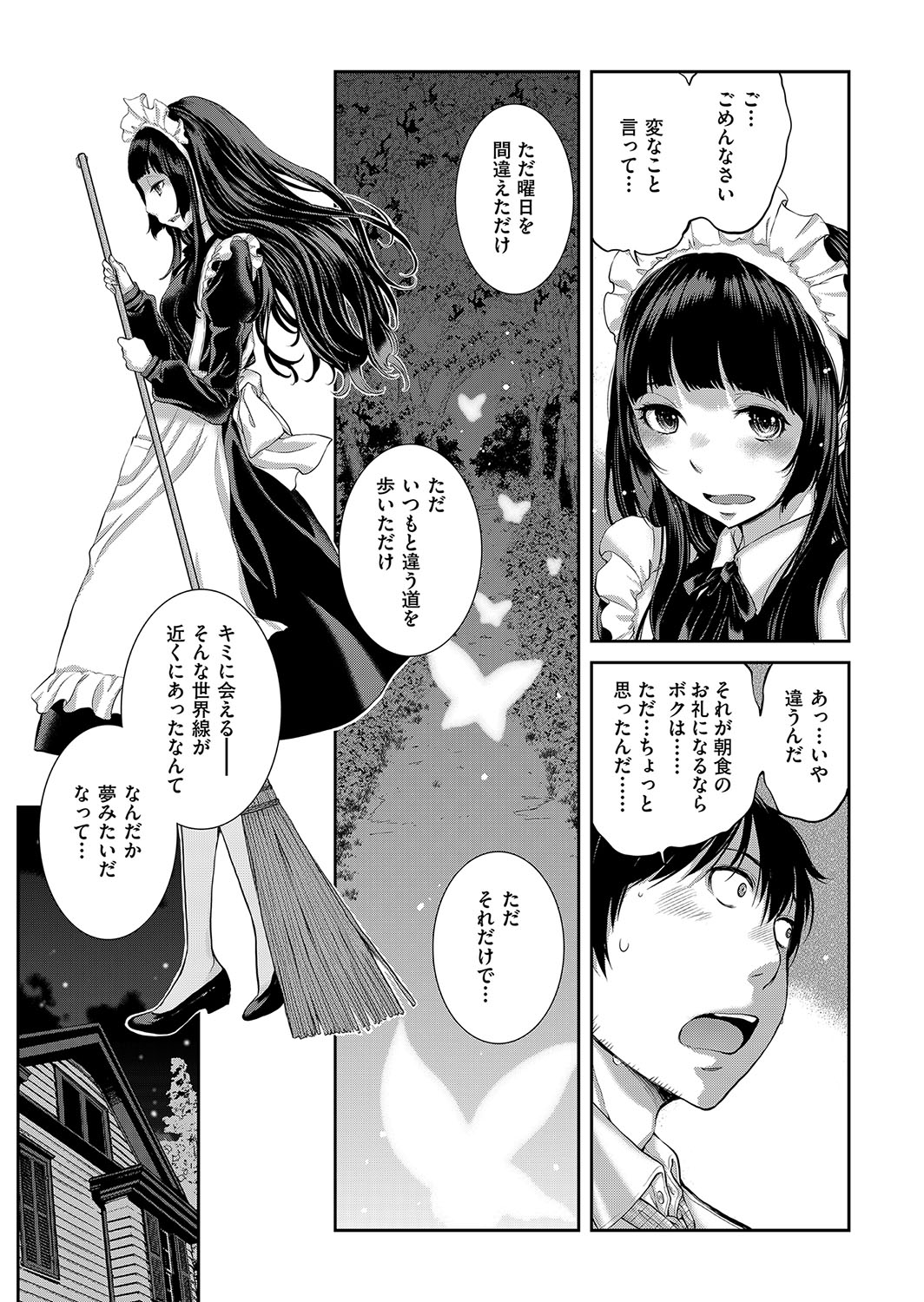 Cosplay Maid ga Ikagawashii page 216 - sole male nakadashi hentai manga - read online free