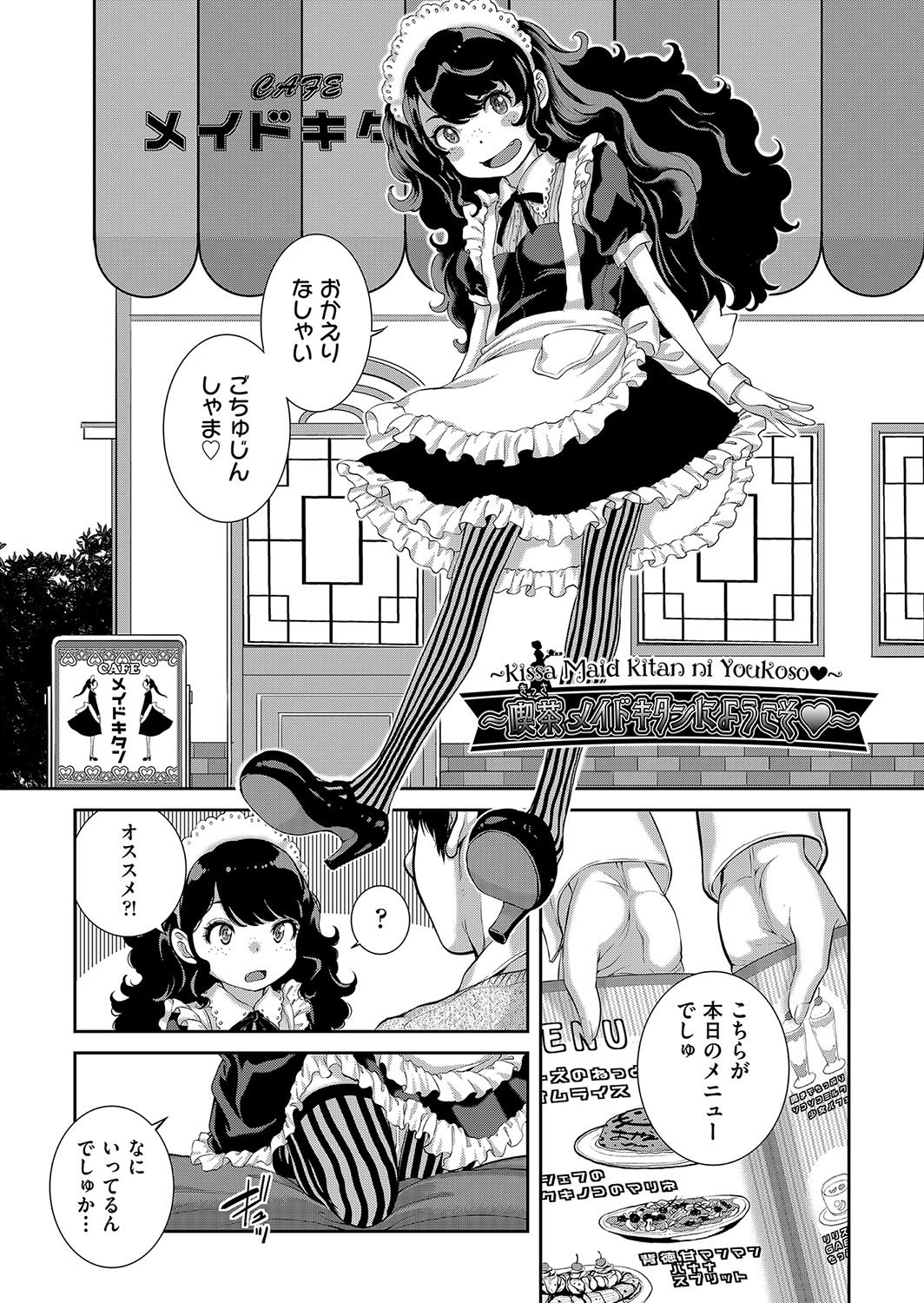 Cosplay Maid ga Ikagawashii page 230 - sole male nakadashi hentai manga - read online free