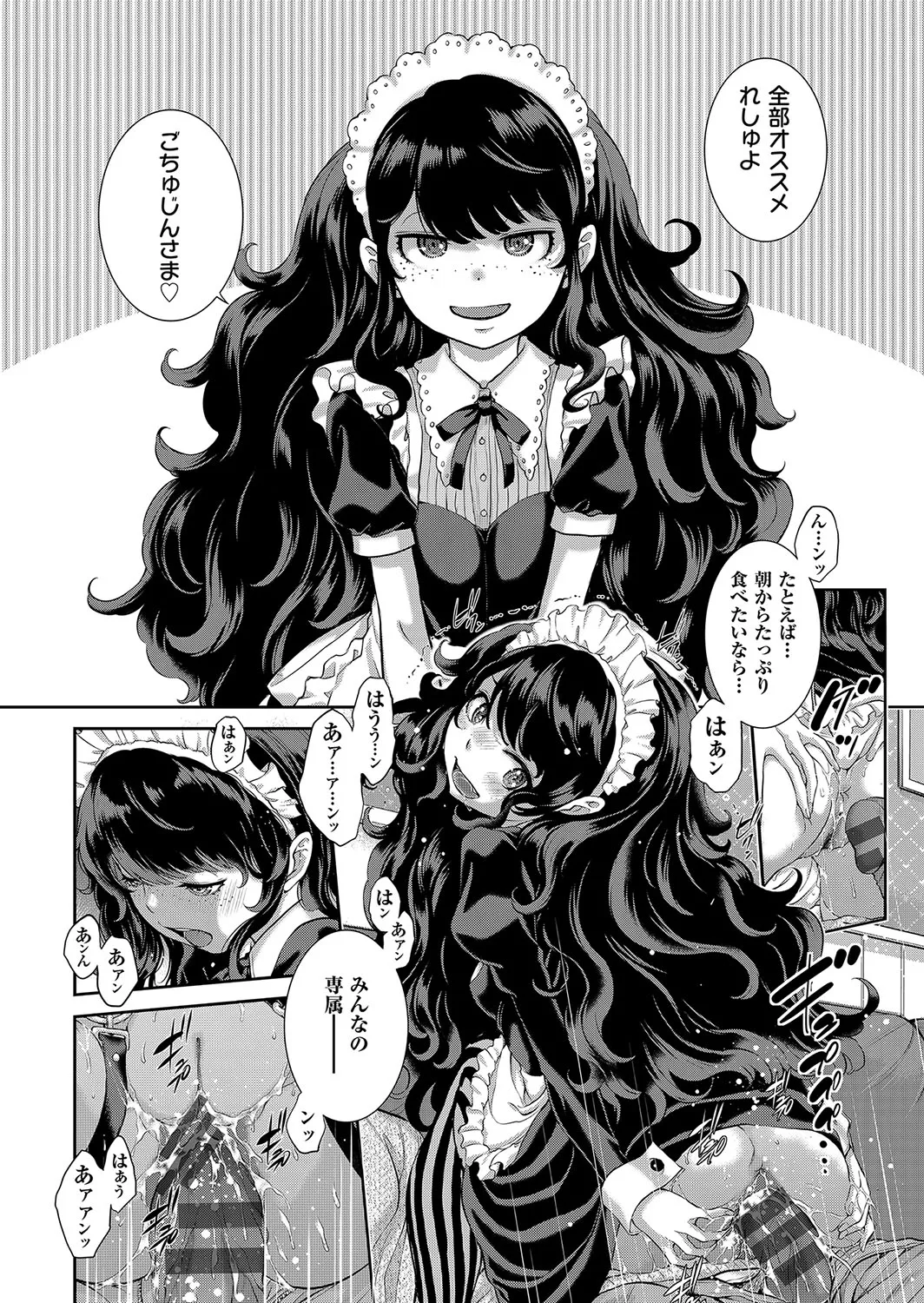 Cosplay Maid ga Ikagawashii page 231 - maid garter belt hentai manga - read online free