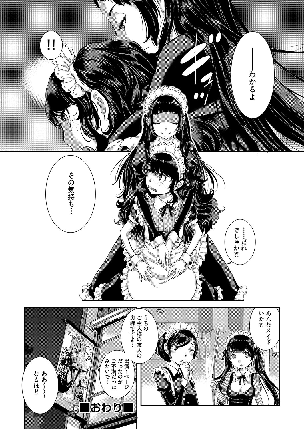 Cosplay Maid ga Ikagawashii page 237 - maid garter belt hentai manga - read online free