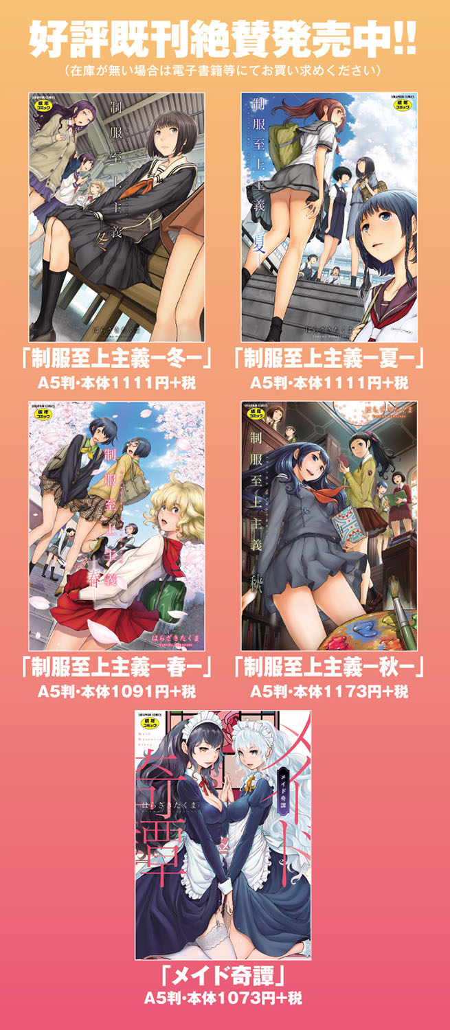 Cosplay Maid ga Ikagawashii page 244 - maid garter belt hentai manga - read online free