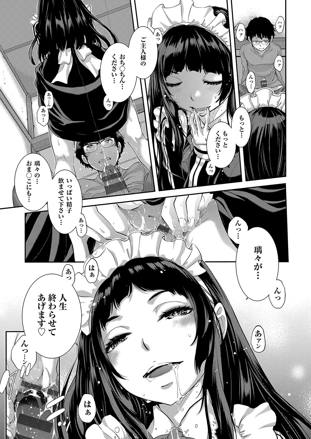 Cosplay Maid ga Ikagawashii page 88 - sole male nakadashi hentai manga - read online free