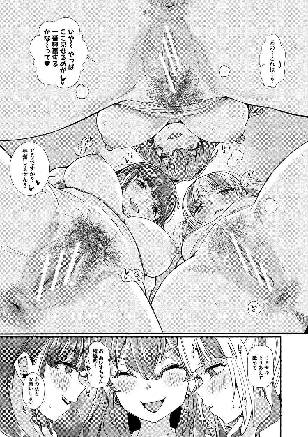 Haitte soku SEX Jyoshi ga 100% Hatsujyou suru Densetsu no Yari-beya!! page 102 - blowjob group hentai manga - read online free
