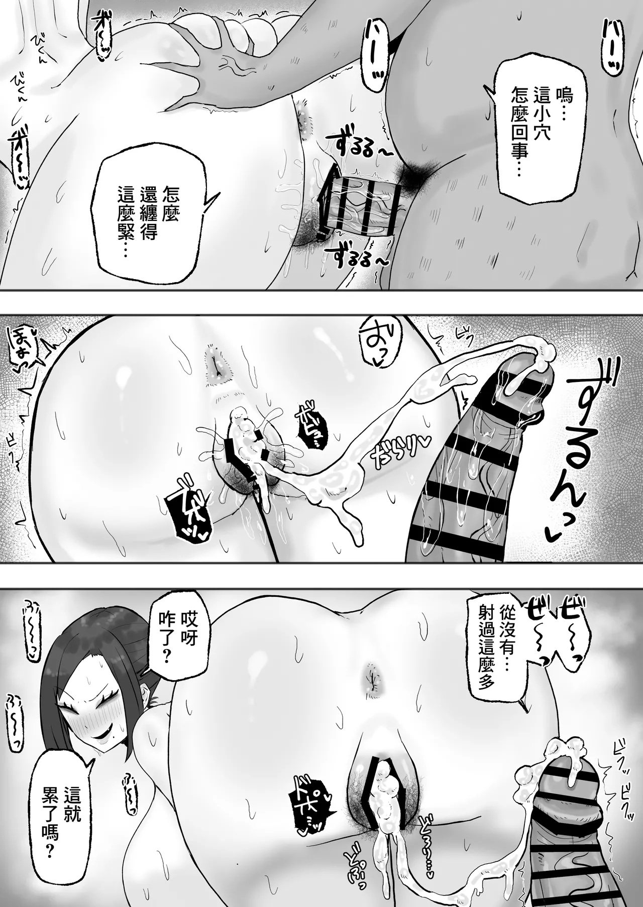 Mitasaretai Onna | 坐地吸土的女人 - Page 20