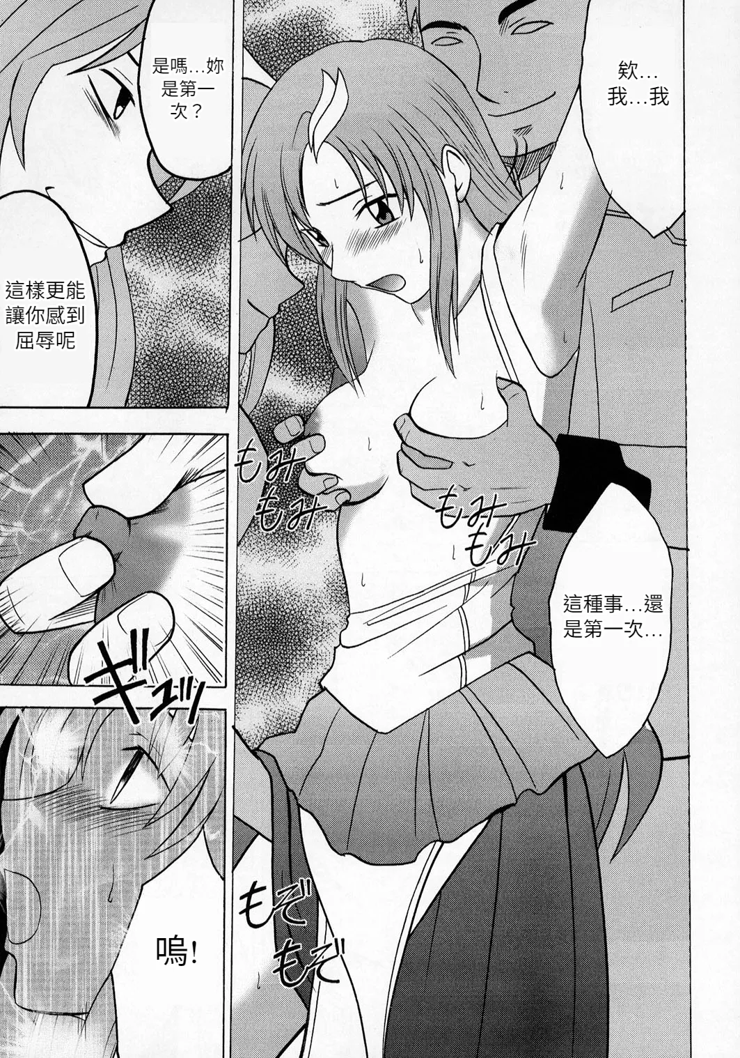 クリムゾン (カーマイン)] 狂気 - Page 9