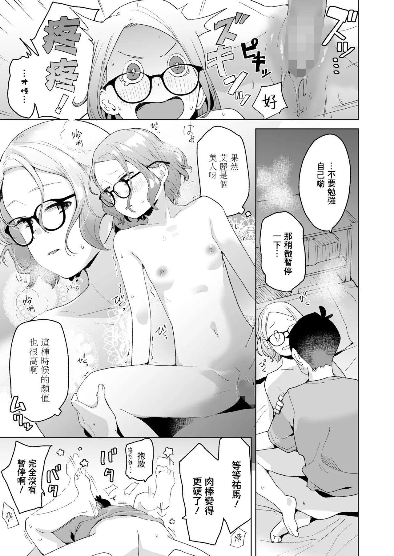 Itoko no Eri page 16 - sole female sole male hentai manga - read online free