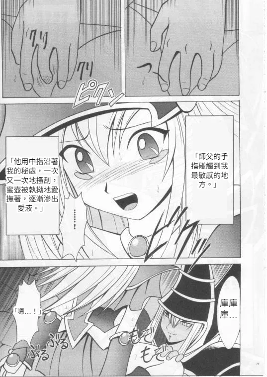 クリムゾン (カーマイン)] 翻弄する魔道士 (遊戯王!)(Chinese)(AI Trans test) page 10 featuring dark magician girl yu-gi-oh parody - witch tentacles hentai manga - read online free