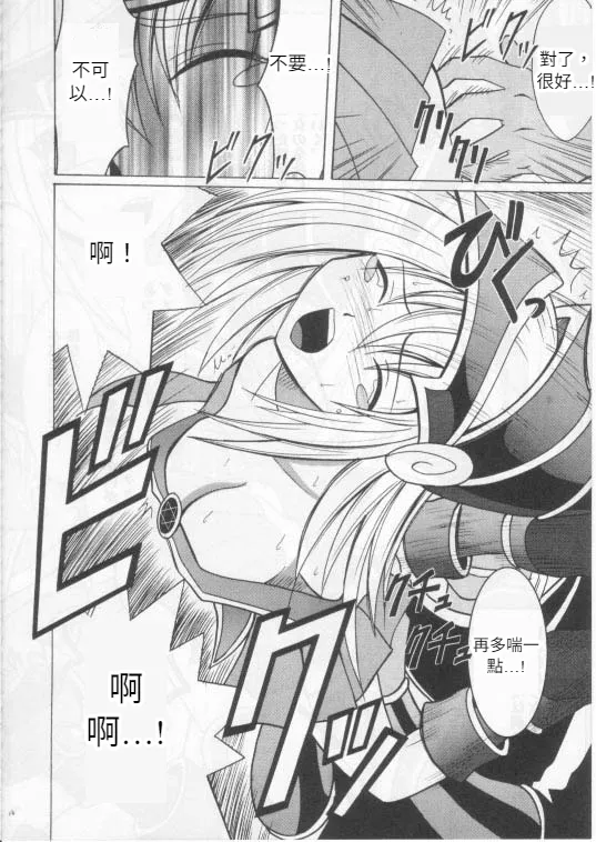 クリムゾン (カーマイン)] 翻弄する魔道士 (遊戯王!)(Chinese)(AI Trans test) page 15 featuring dark magician girl yu-gi-oh parody - sole female rough translation hentai manga - read online free
