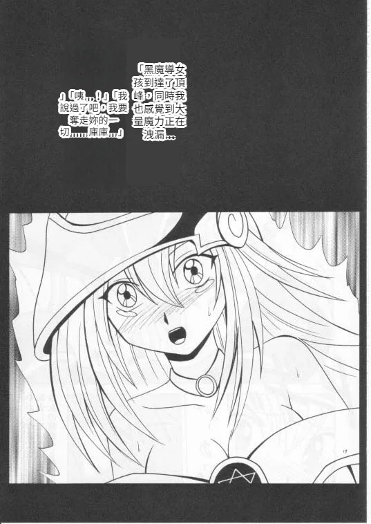 クリムゾン (カーマイン)] 翻弄する魔道士 (遊戯王!)(Chinese)(AI Trans test) page 16 featuring dark magician girl yu-gi-oh parody - sole female rough translation hentai manga - read online free
