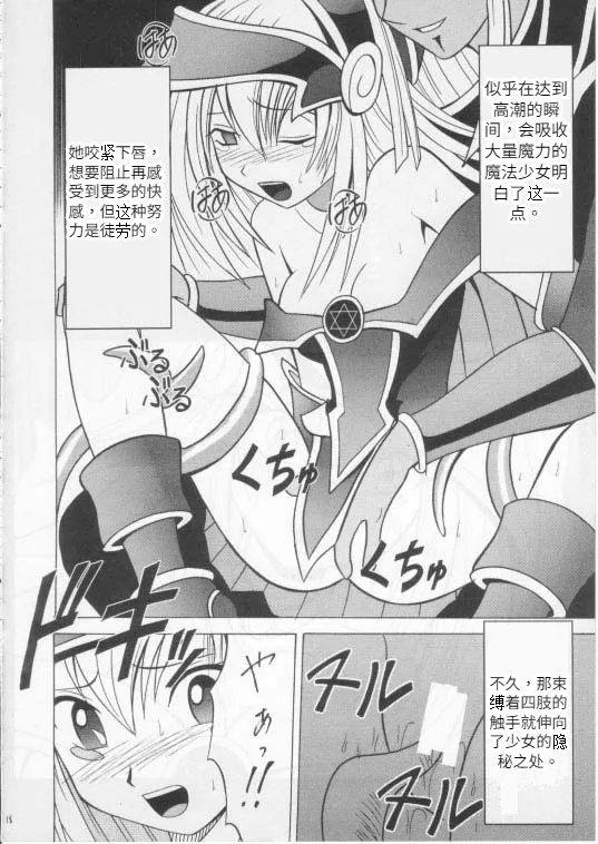 クリムゾン (カーマイン)] 翻弄する魔道士 (遊戯王!)(Chinese)(AI Trans test) page 17 featuring dark magician girl yu-gi-oh parody - sole female rough translation hentai manga - read online free