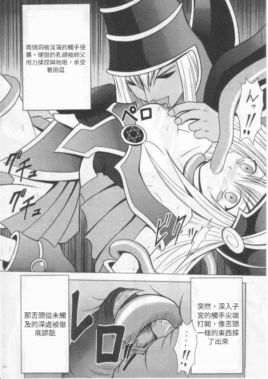 クリムゾン (カーマイン)] 翻弄する魔道士 (遊戯王!)(Chinese)(AI Trans test) - Page 21