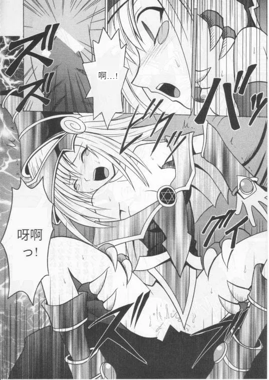 クリムゾン (カーマイン)] 翻弄する魔道士 (遊戯王!)(Chinese)(AI Trans test) - Page 29
