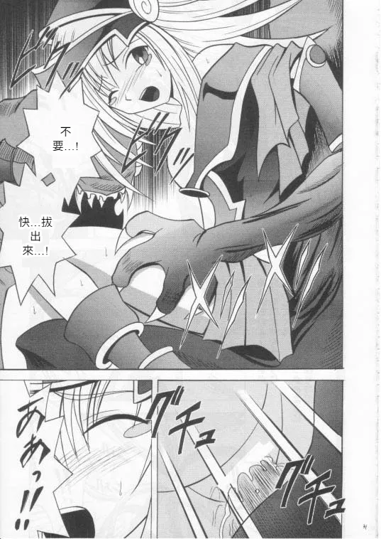 クリムゾン (カーマイン)] 翻弄する魔道士 (遊戯王!)(Chinese)(AI Trans test) page 30 featuring dark magician girl yu-gi-oh parody - witch tentacles hentai manga - read online free