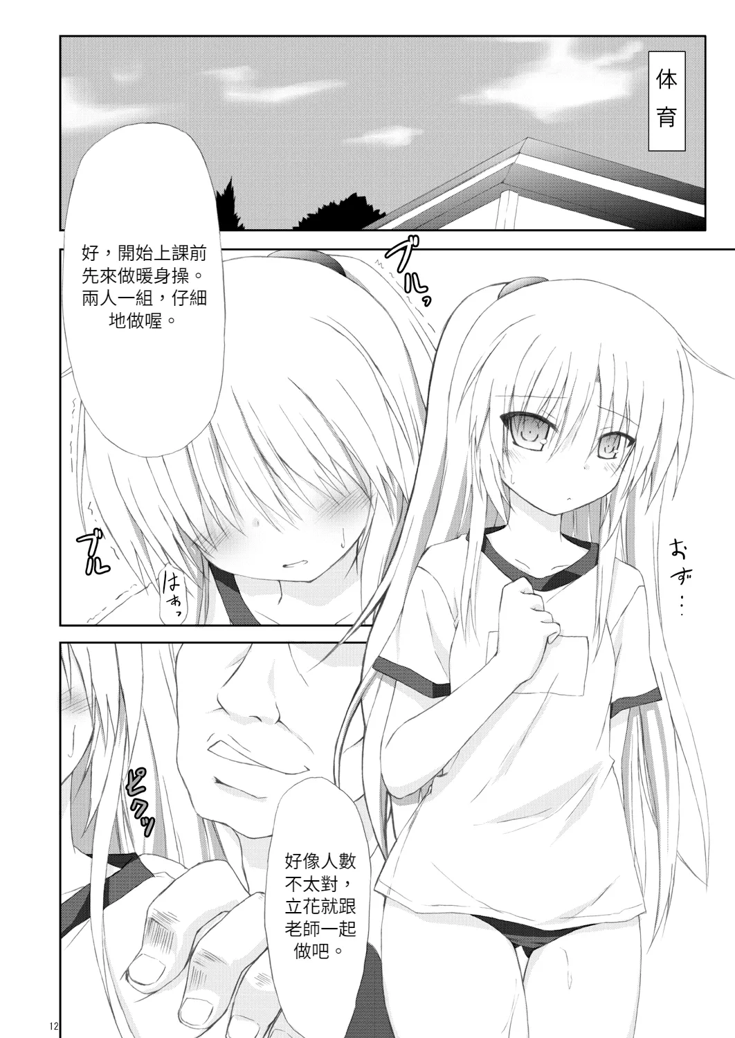 Angel fall page 11 featuring kanade tachibana angel beats parody - schoolgirl uniform anal hentai manga - read online free