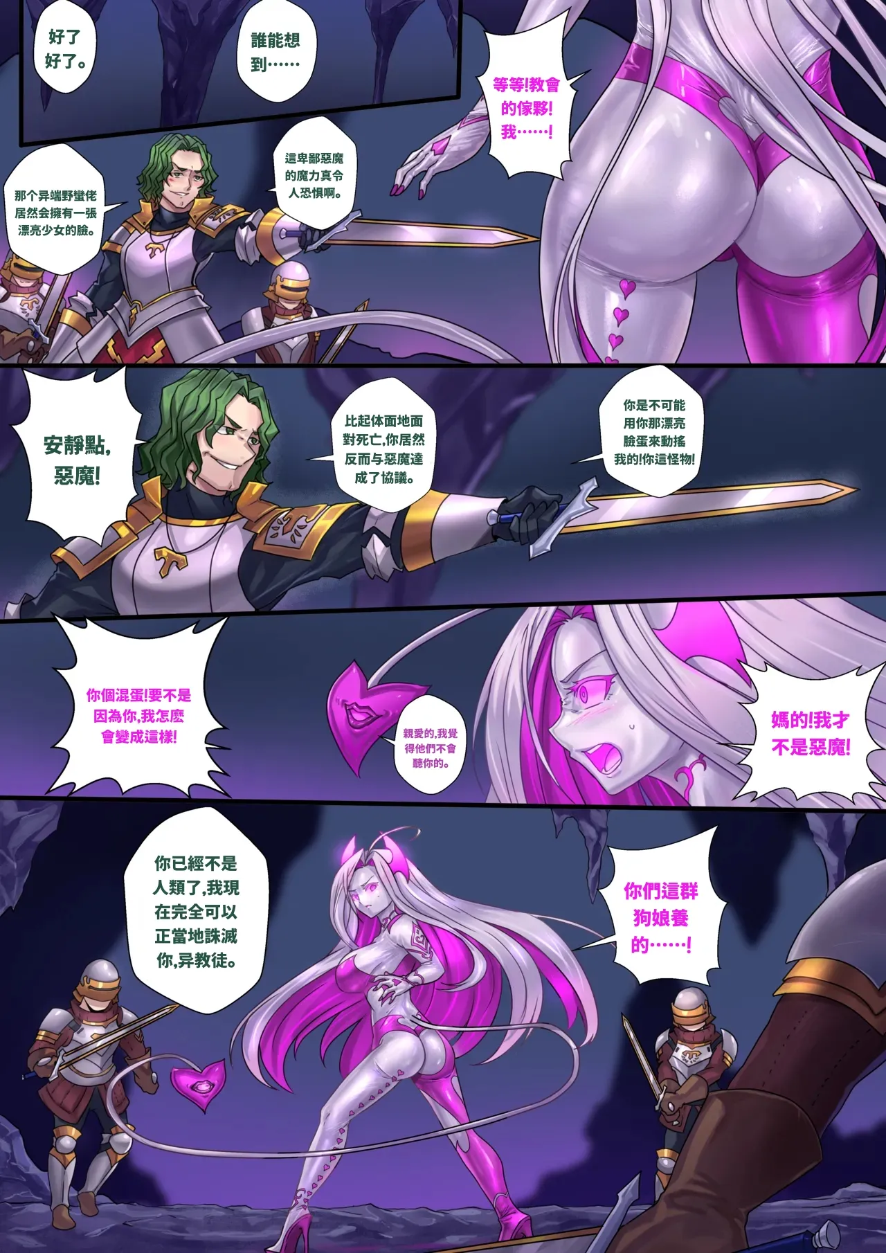 Demon lord Latex demon - Page 15