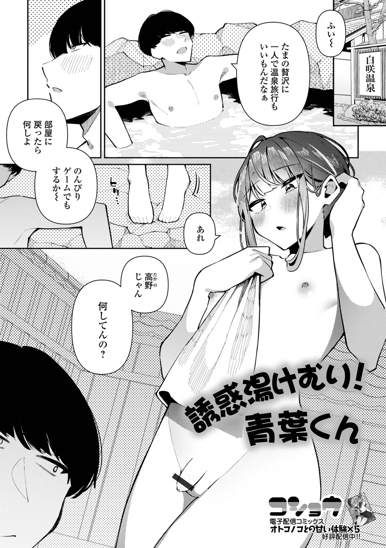 Gekkan Web Otoko no Ko-llection! S Vol. 108 page 19 - nakadashi pantyhose hentai manga - read online free