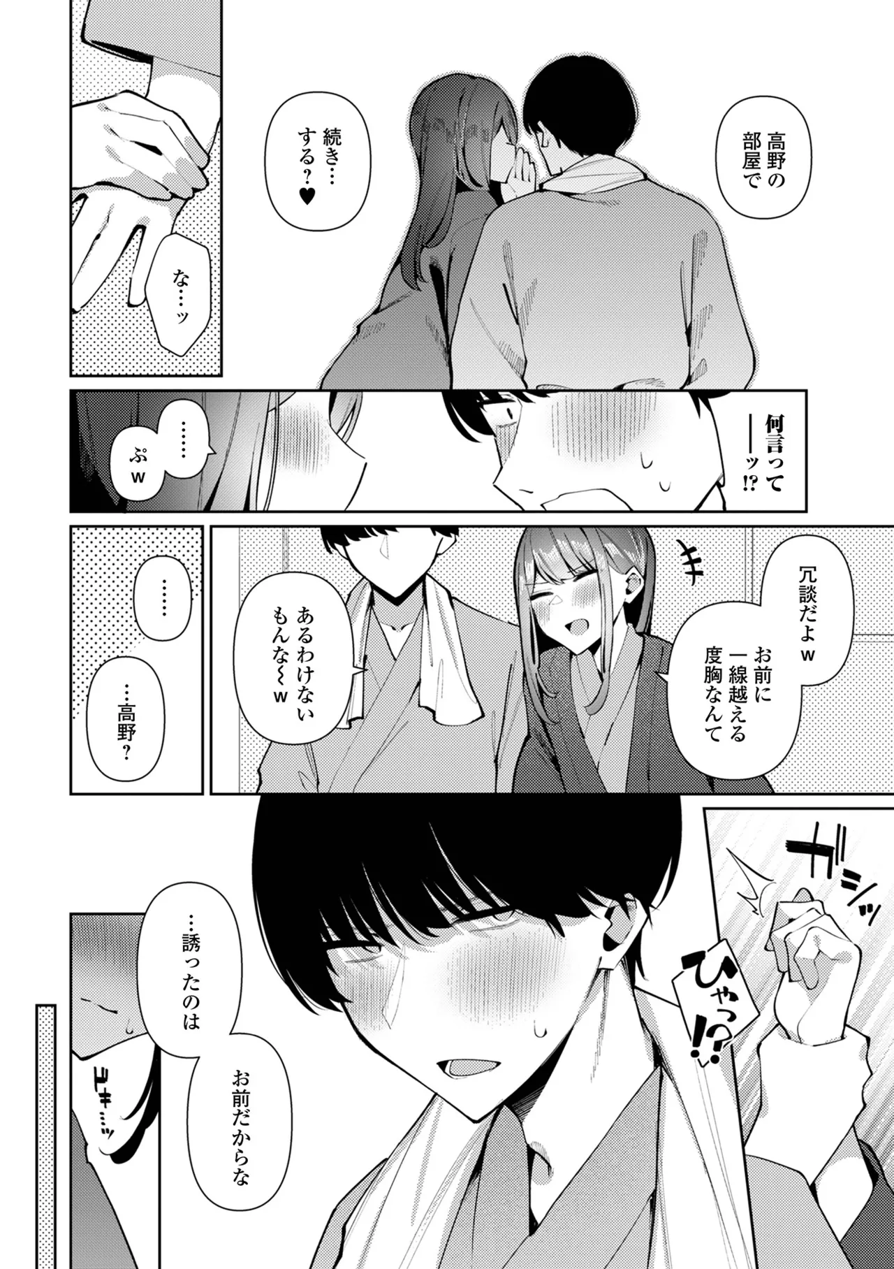 Gekkan Web Otoko no Ko-llection! S Vol. 108 - Page 24