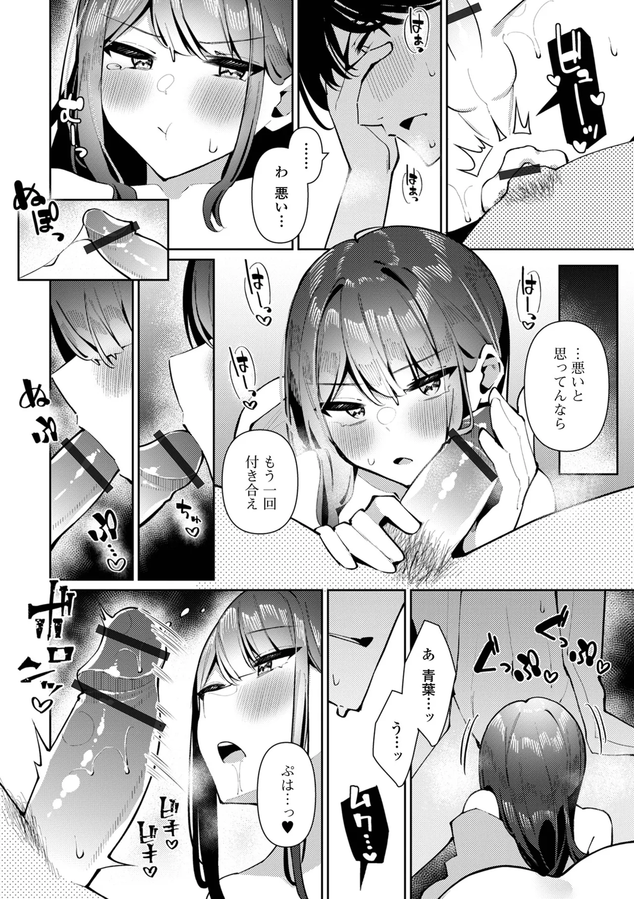 Gekkan Web Otoko no Ko-llection! S Vol. 108 - Page 30