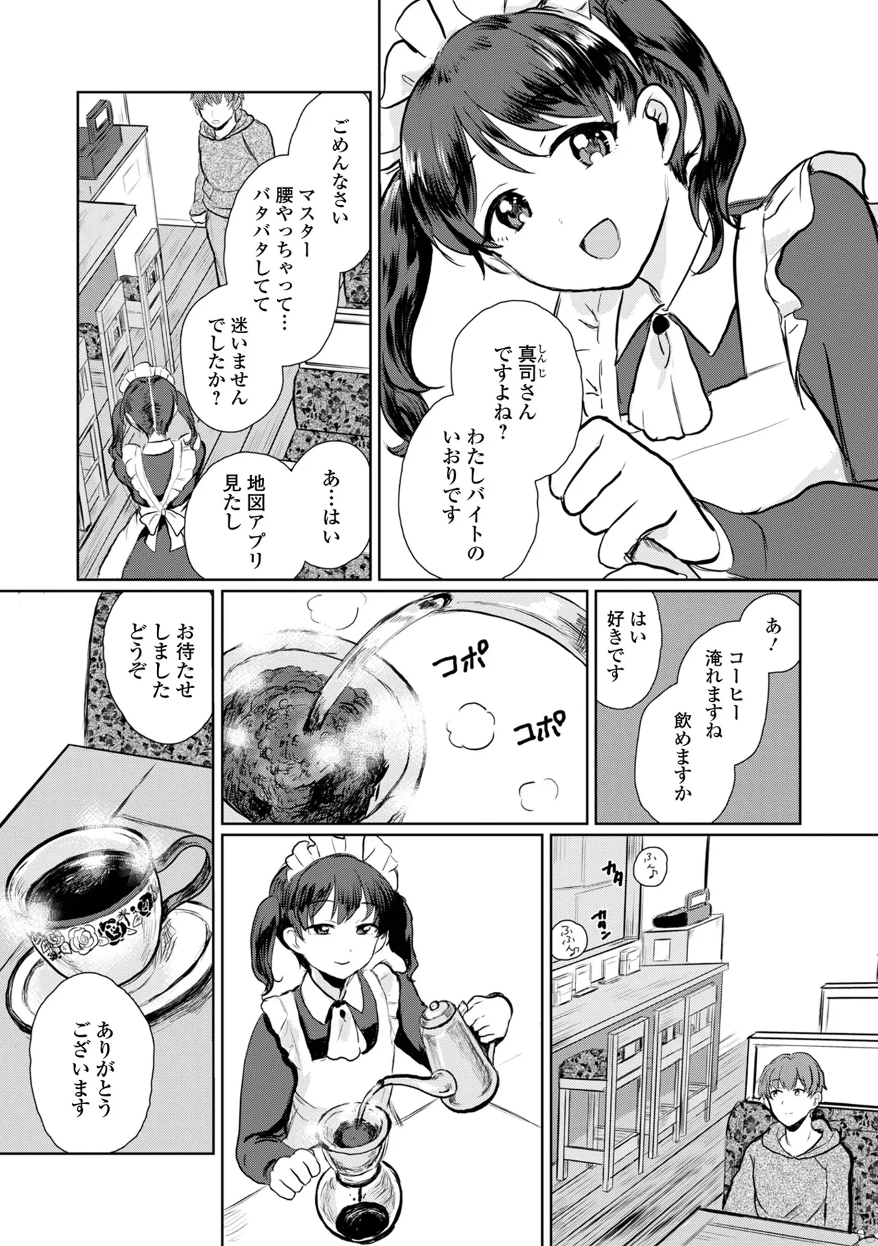 Gekkan Web Otoko no Ko-llection! S Vol. 108 - Page 36