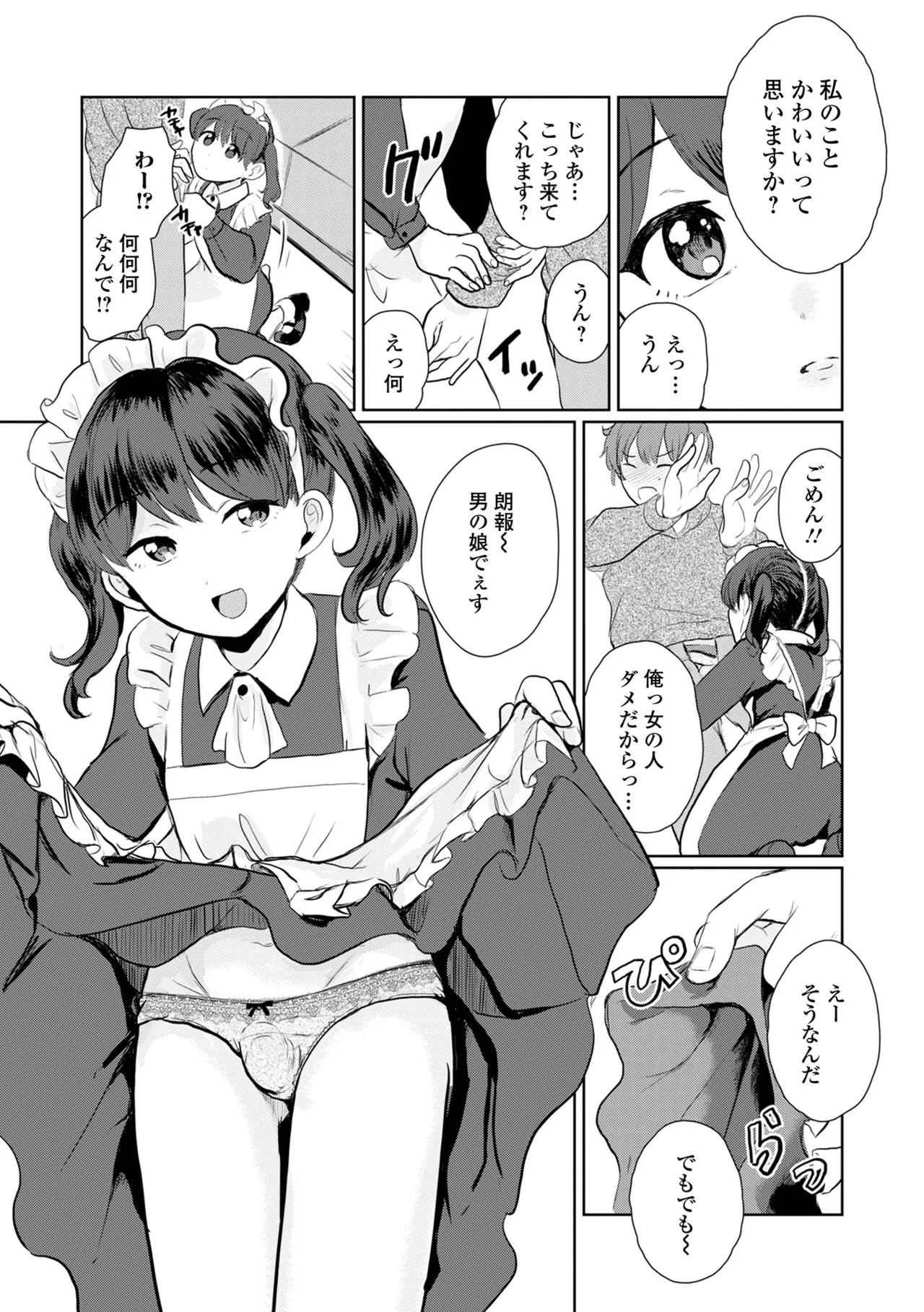 Gekkan Web Otoko no Ko-llection! S Vol. 108 - Page 40
