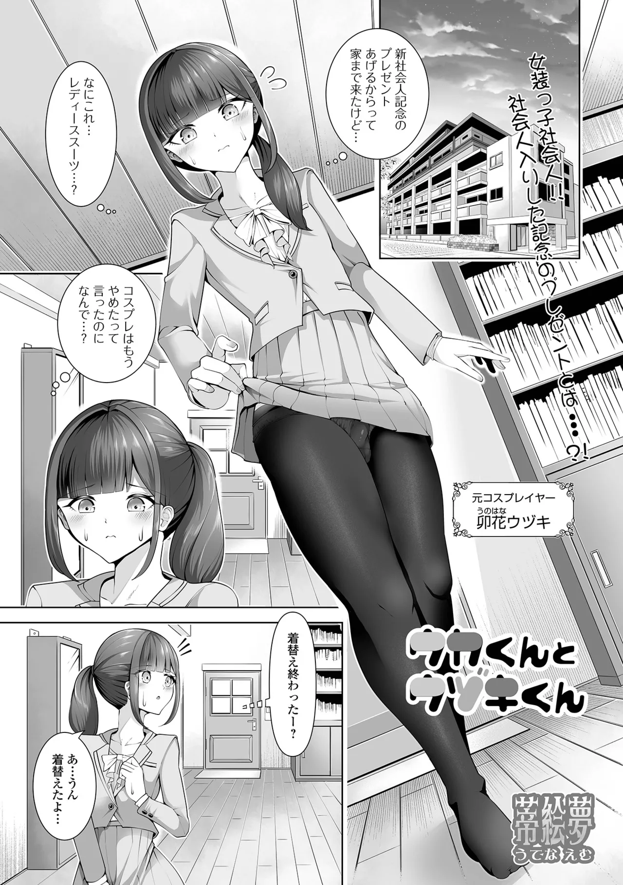 Gekkan Web Otoko no Ko-llection! S Vol. 108 page 51 - maid glasses hentai manga - read online free