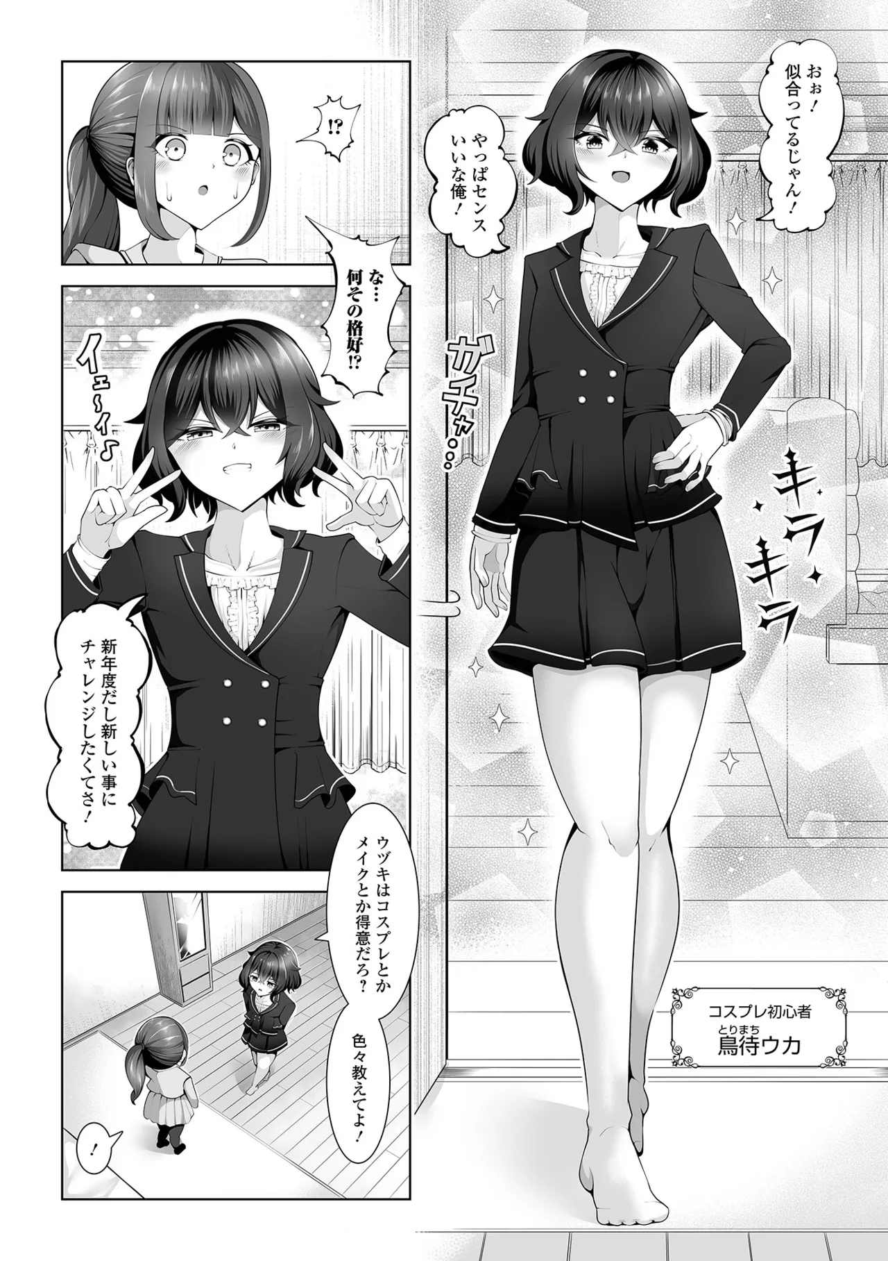 Gekkan Web Otoko no Ko-llection! S Vol. 108 page 52 - nakadashi pantyhose hentai manga - read online free