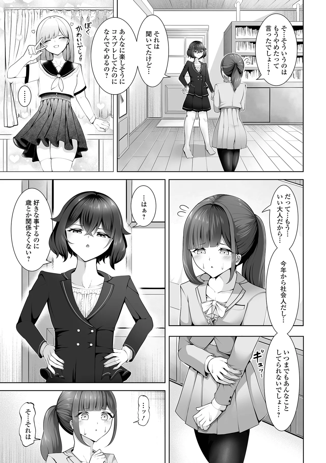 Gekkan Web Otoko no Ko-llection! S Vol. 108 page 53 - maid glasses hentai manga - read online free