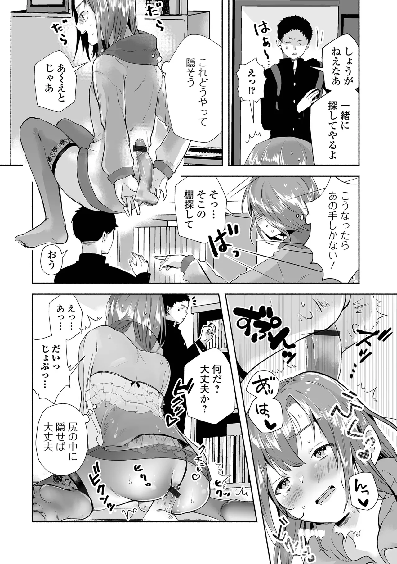 Gekkan Web Otoko no Ko-llection! S Vol. 108 page 70 - maid glasses hentai manga - read online free