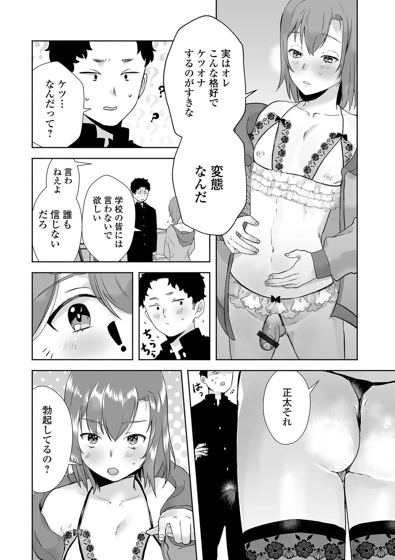 Gekkan Web Otoko no Ko-llection! S Vol. 108 page 74 - nakadashi pantyhose hentai manga - read online free