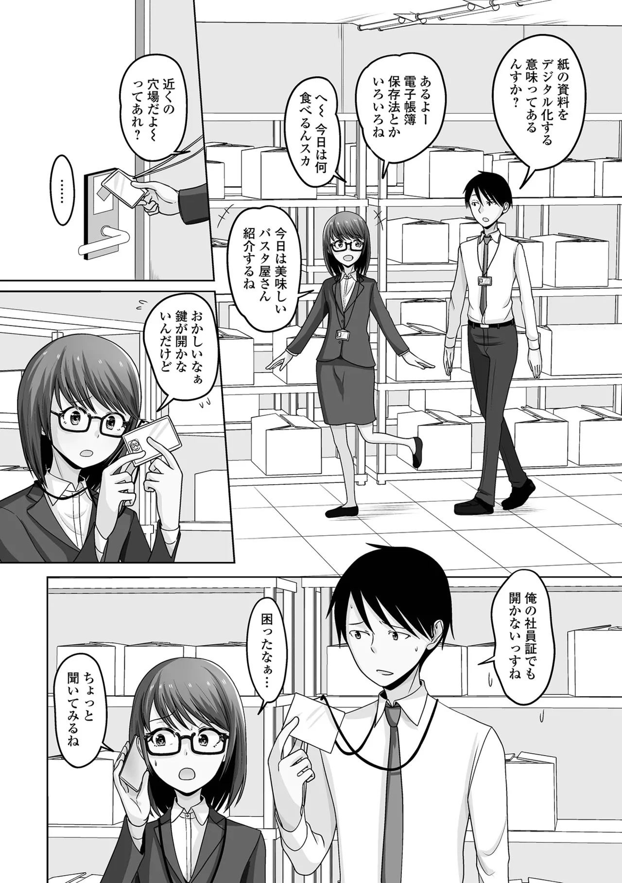 Gekkan Web Otoko no Ko-llection! S Vol. 108 - Page 84