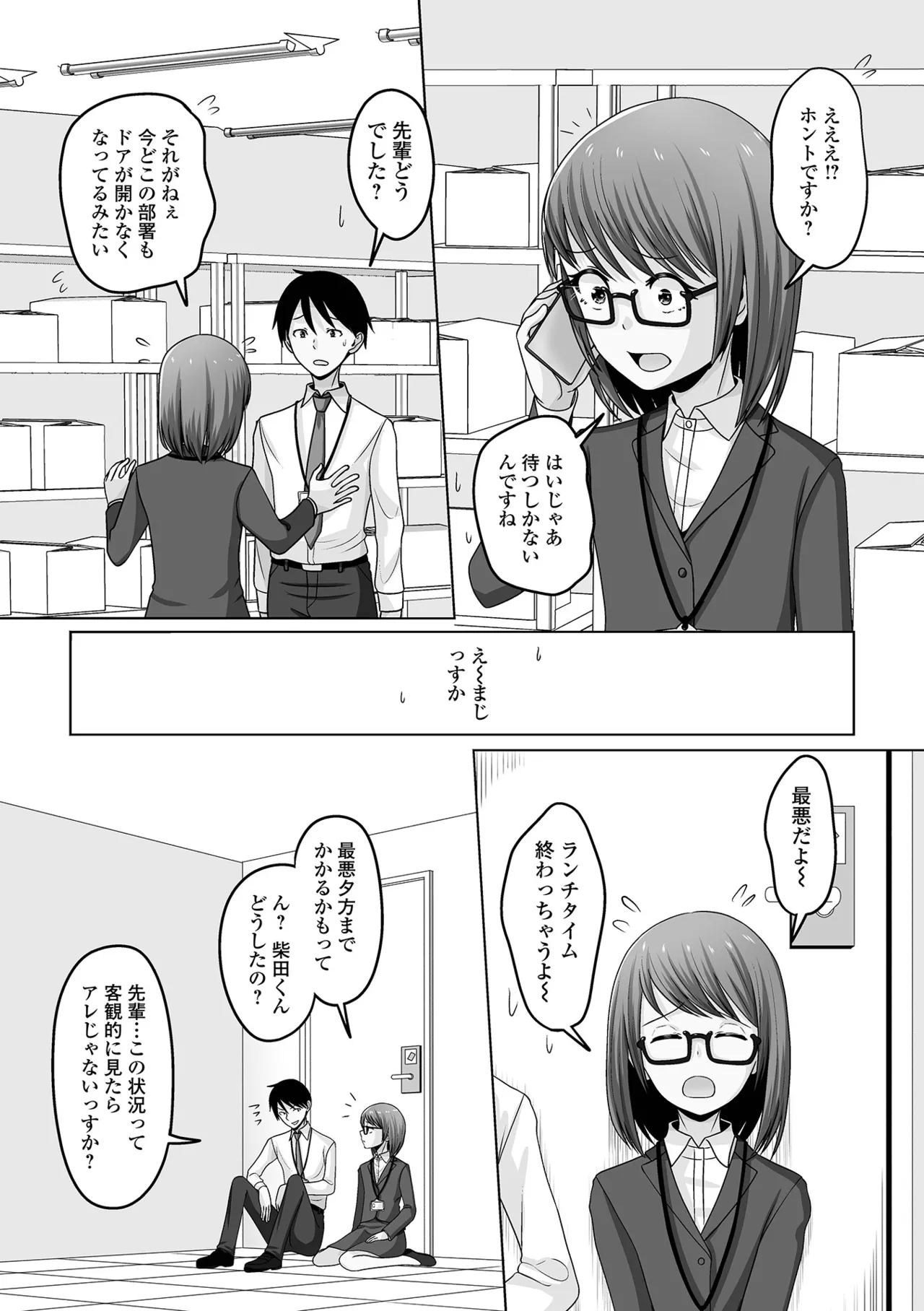 Gekkan Web Otoko no Ko-llection! S Vol. 108 - Page 85