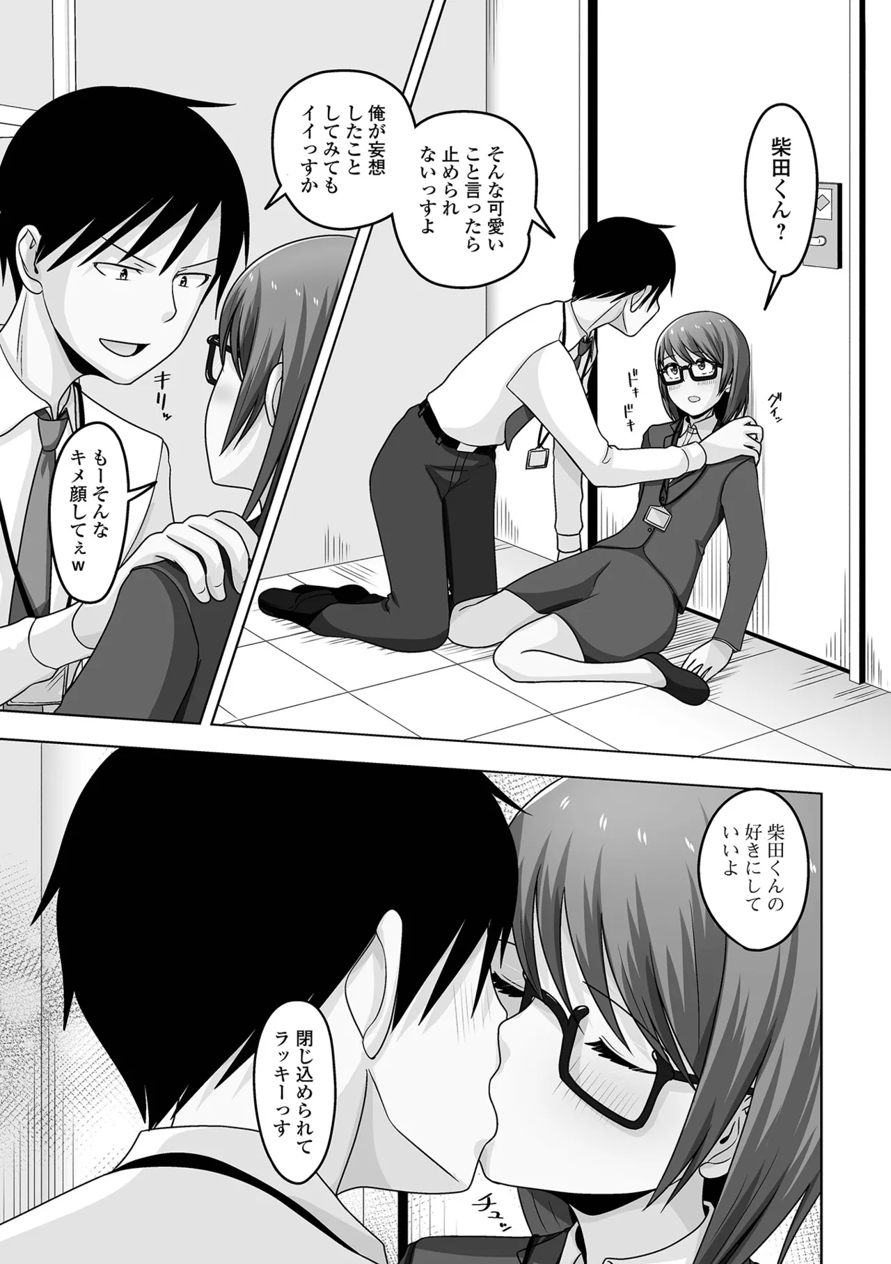 Gekkan Web Otoko no Ko-llection! S Vol. 108 page 87 - maid glasses hentai manga - read online free