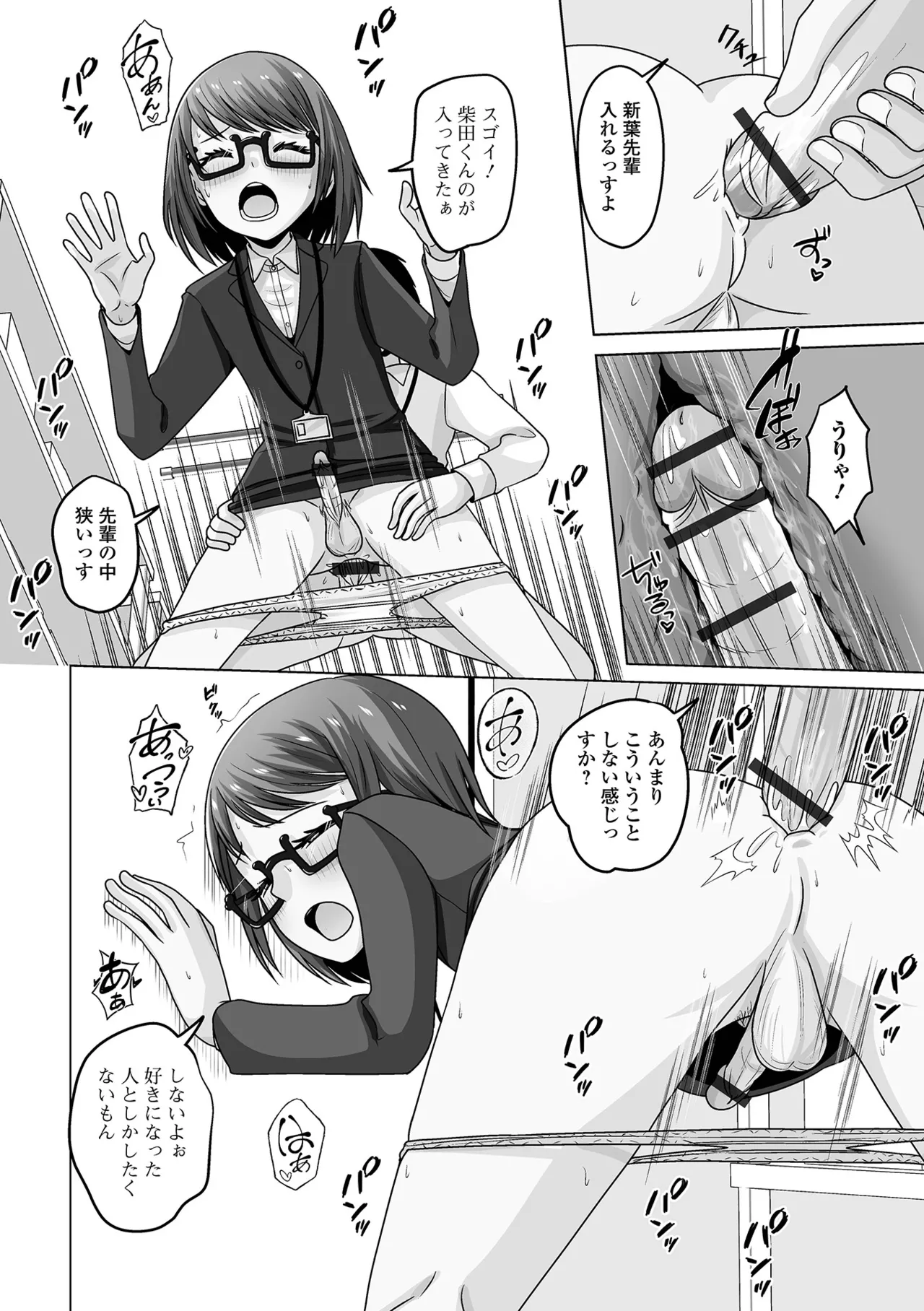 Gekkan Web Otoko no Ko-llection! S Vol. 108 page 94 - maid glasses hentai manga - read online free