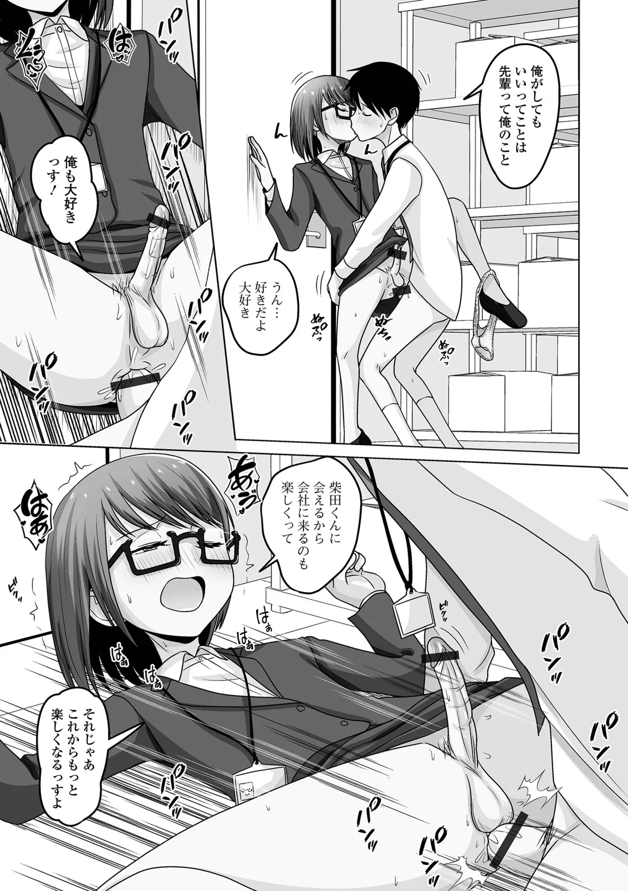 Gekkan Web Otoko no Ko-llection! S Vol. 108 - Page 95