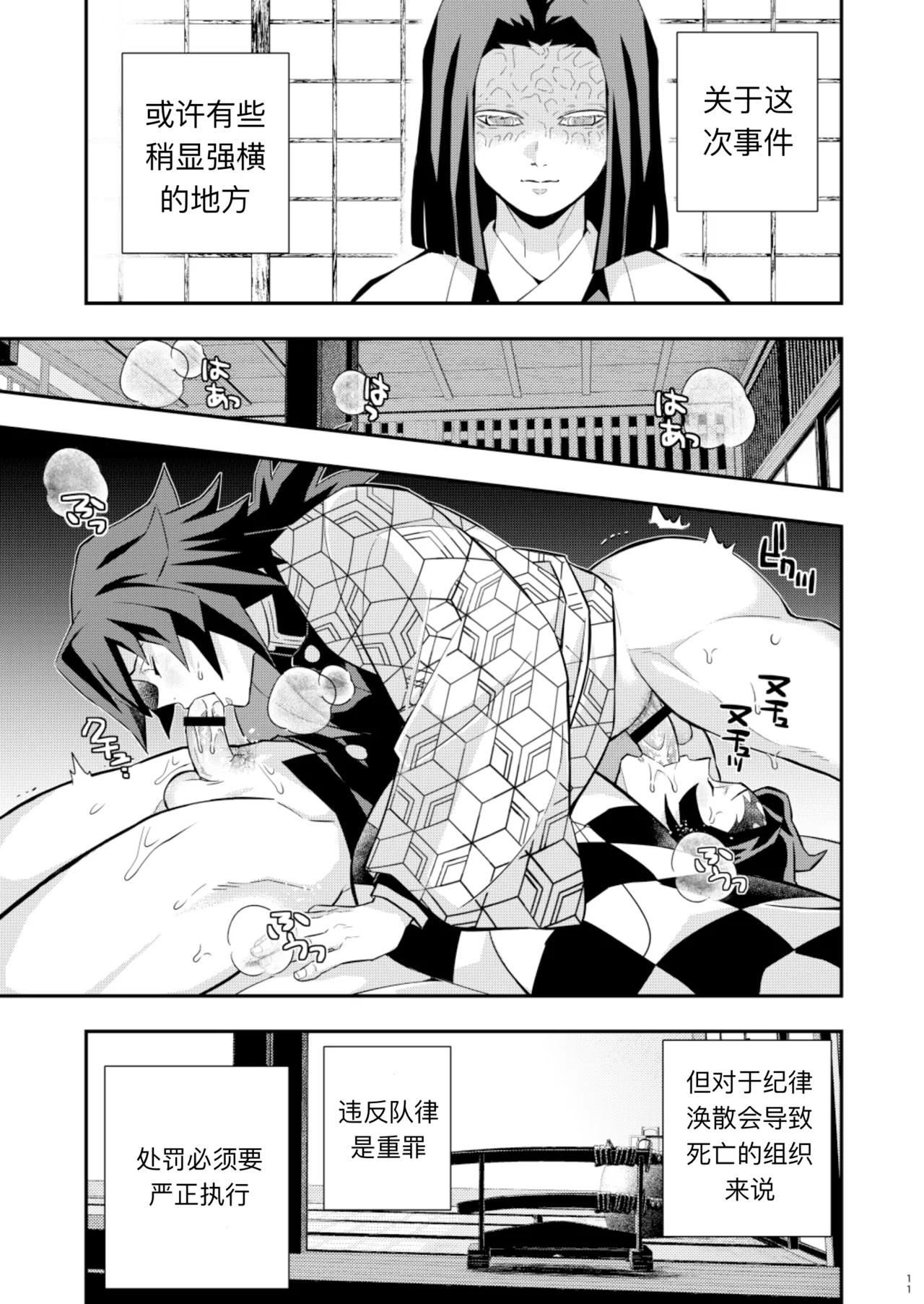 Tairitsu Ihan TanGi Seikou Shobatsu no Sho page 11 featuring tanjirou kamado kimetsu no yaiba parody - anal males only hentai manga - read online free