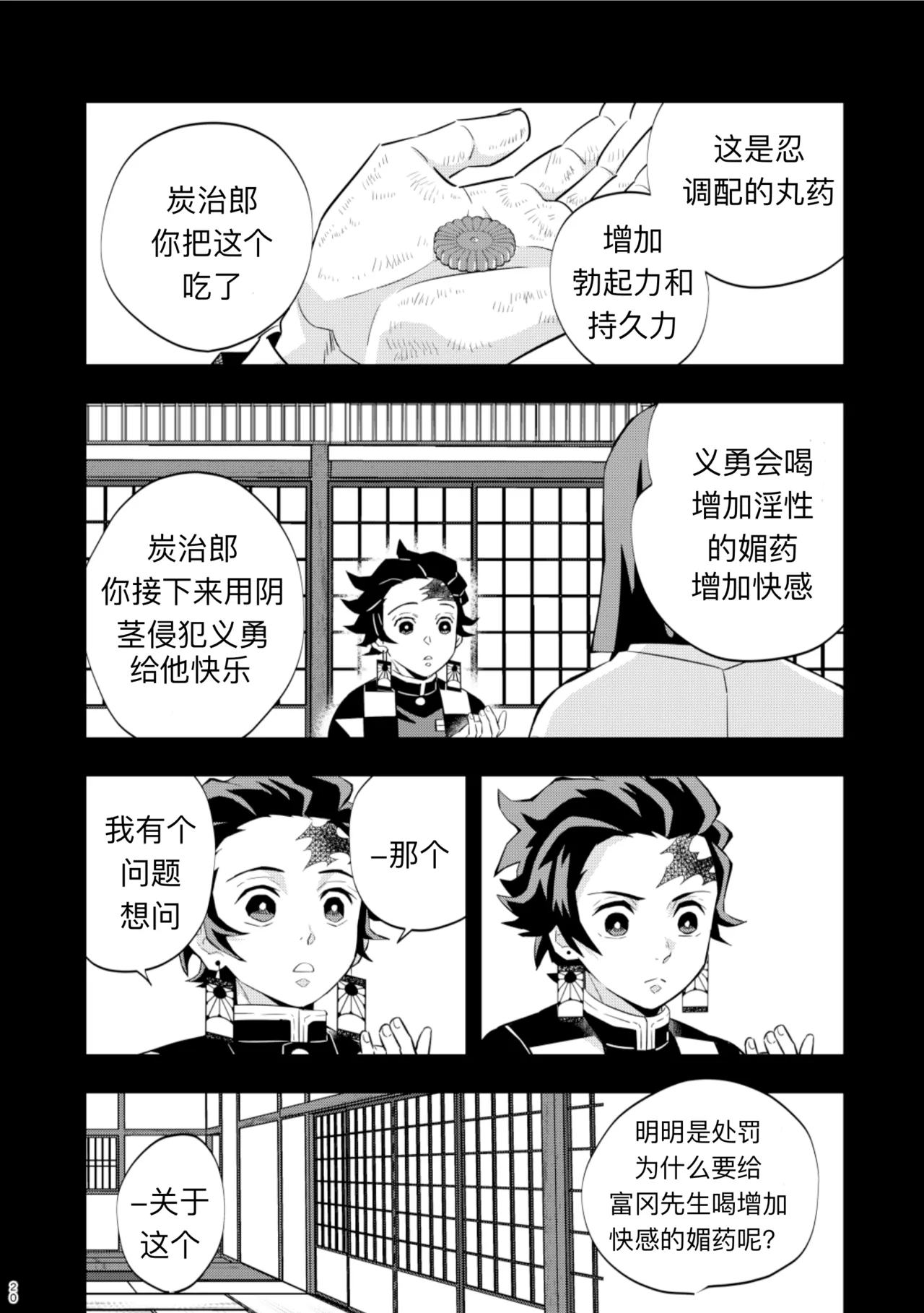 Tairitsu Ihan TanGi Seikou Shobatsu no Sho page 20 featuring tanjirou kamado kimetsu no yaiba parody - muscle anal hentai manga - read online free