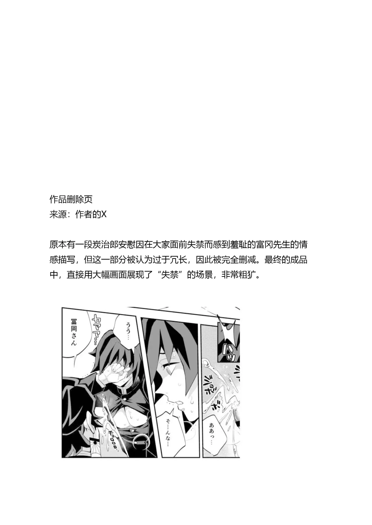 Tairitsu Ihan TanGi Seikou Shobatsu no Sho page 39 featuring tanjirou kamado kimetsu no yaiba parody - muscle anal hentai manga - read online free