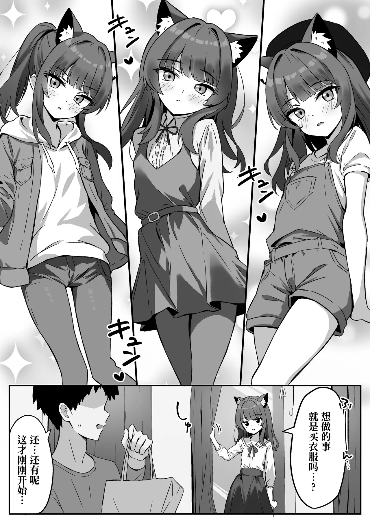 Shibushibu Tanomi o Kiite kureru Uchi no Neko - My cat reluctantly listens to my request 3 | 我家的猫不情不愿地听我差遣 3 page 10 original parody - sole female sole male hentai manga - read online free