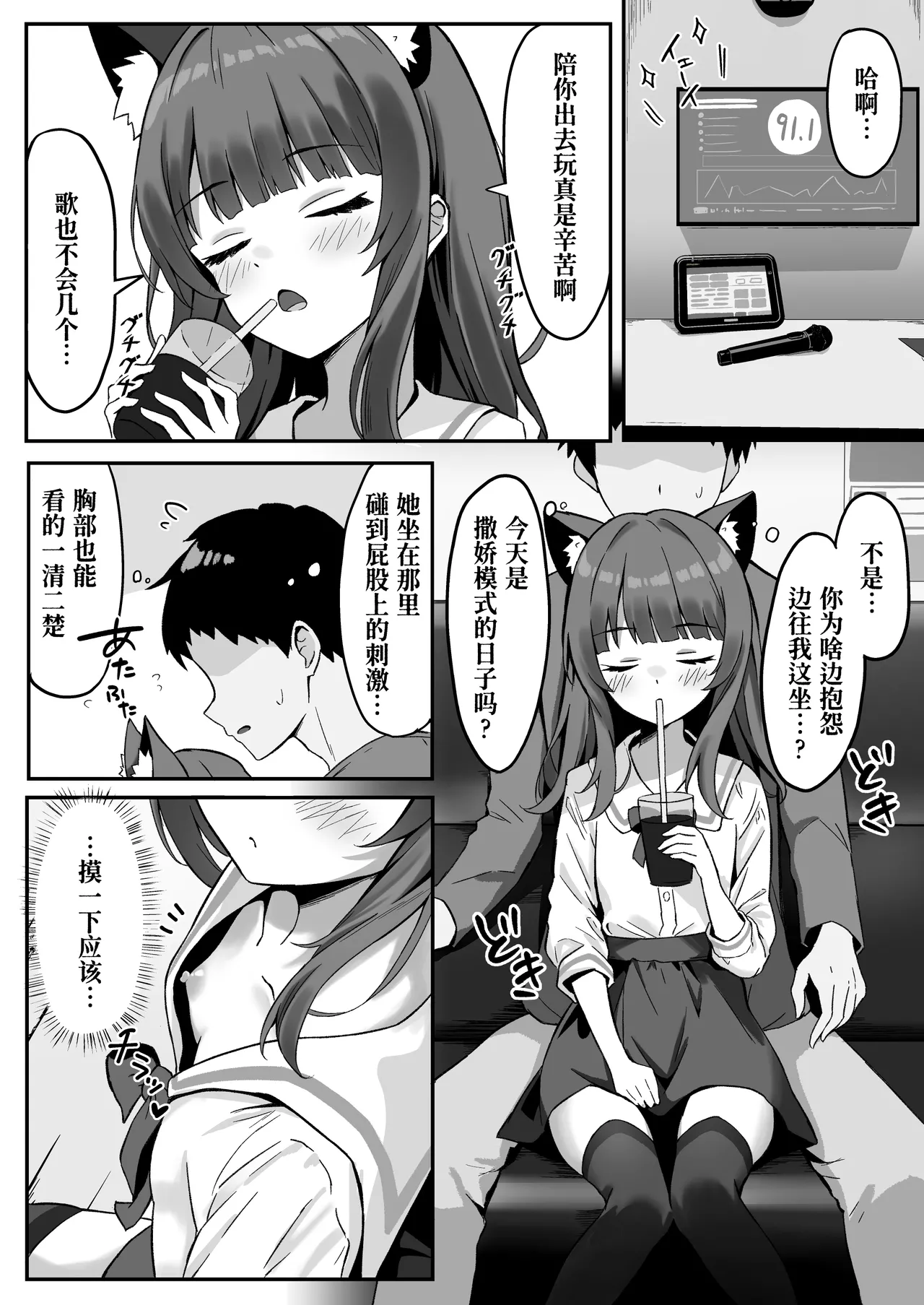 Shibushibu Tanomi o Kiite kureru Uchi no Neko - My cat reluctantly listens to my request 3 | 我家的猫不情不愿地听我差遣 3 page 12 original parody - sole female sole male hentai manga - read online free