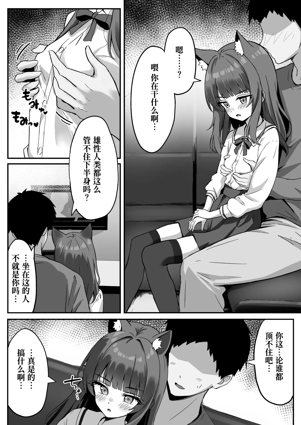 Shibushibu Tanomi o Kiite kureru Uchi no Neko - My cat reluctantly listens to my request 3 | 我家的猫不情不愿地听我差遣 3 page 13 original parody - multi-work series stockings hentai manga - read online free
