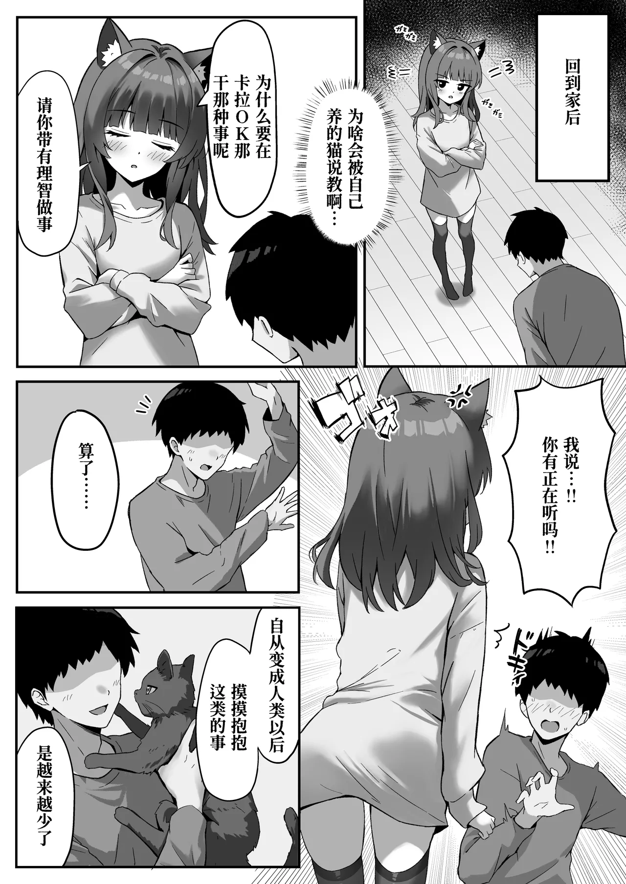 Shibushibu Tanomi o Kiite kureru Uchi no Neko - My cat reluctantly listens to my request 3 | 我家的猫不情不愿地听我差遣 3 page 31 original parody - multi-work series stockings hentai manga - read online free