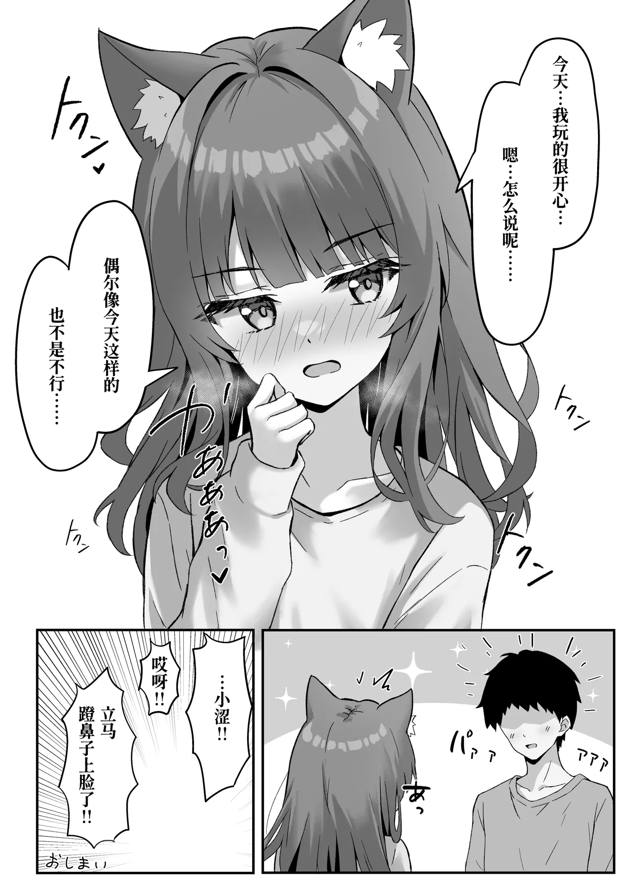 Shibushibu Tanomi o Kiite kureru Uchi no Neko - My cat reluctantly listens to my request 3 | 我家的猫不情不愿地听我差遣 3 page 32 original parody - multi-work series stockings hentai manga - read online free