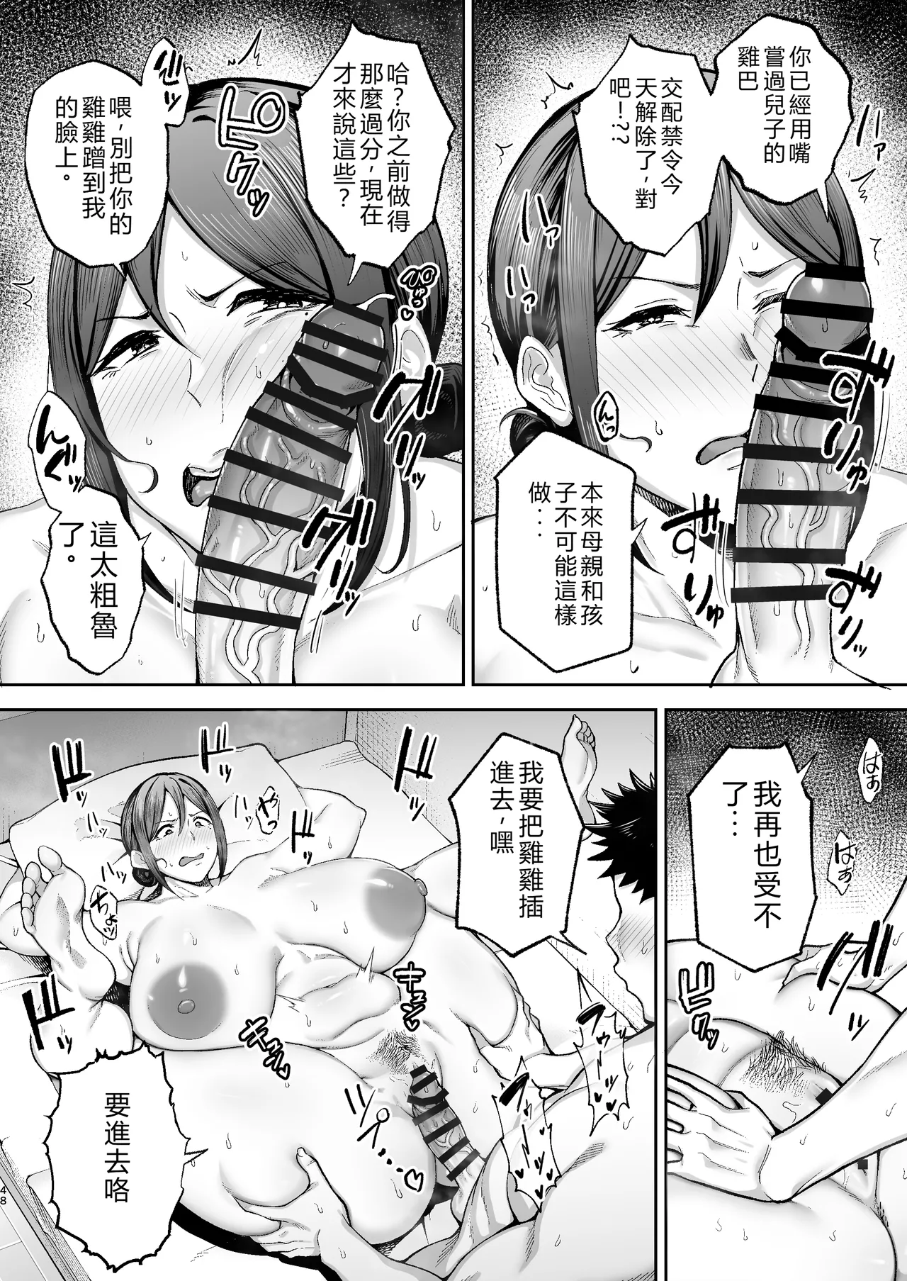 いちばん身近でエロい雌みゆき2 〜母だけど、息子と禁欲はじめます。〜 page 49 original parody - milf big breasts hentai manga - read online free