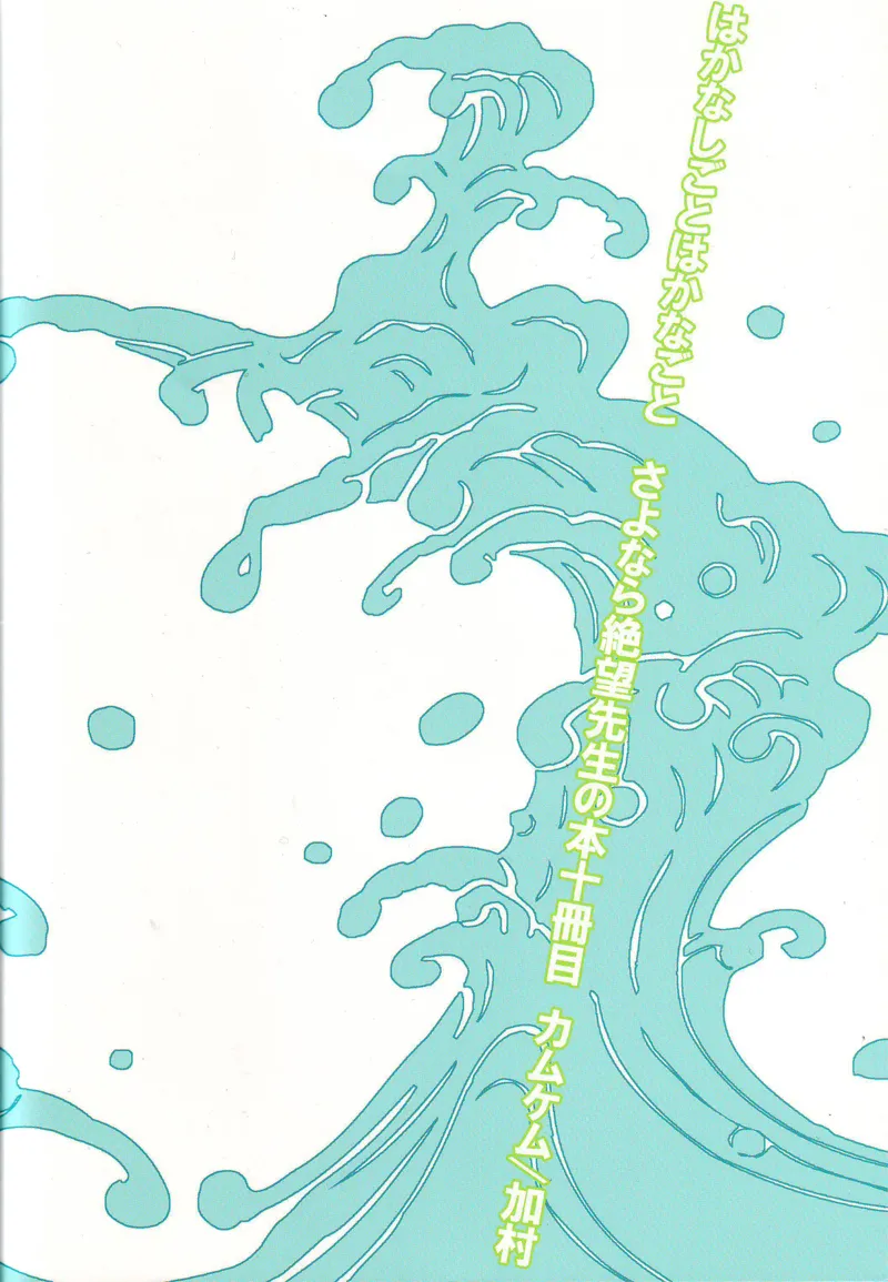 Hakanashigoto Wa Kanagoto page 31 featuring nozomu itoshiki sayonara zetsubou sensei parody - glasses teacher hentai manga - read online free