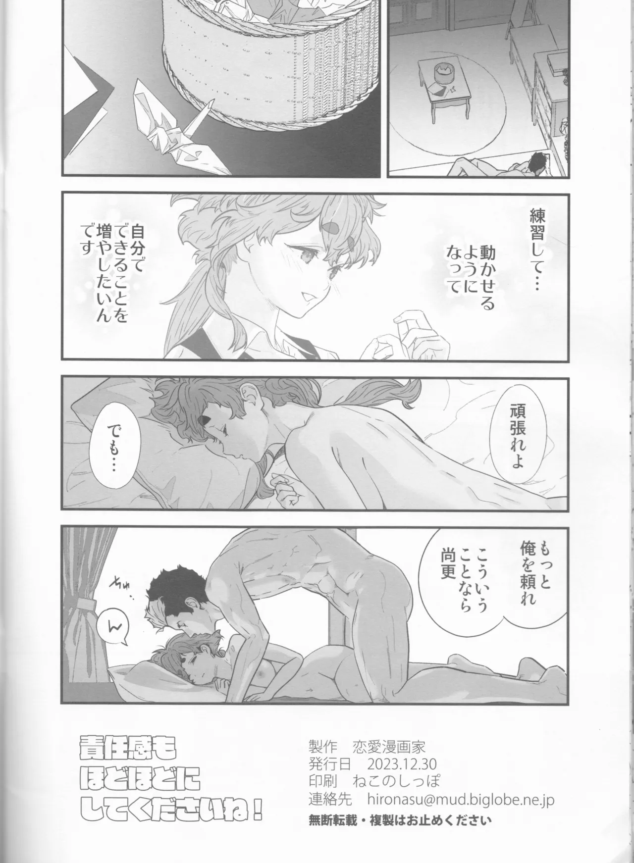 Sekininkan mo Hodohodo ni Shite Kudasai ne! page 25 featuring guel jeturk mobile suit gundam the witch from mercury parody - sole female sole male hentai manga - read online free